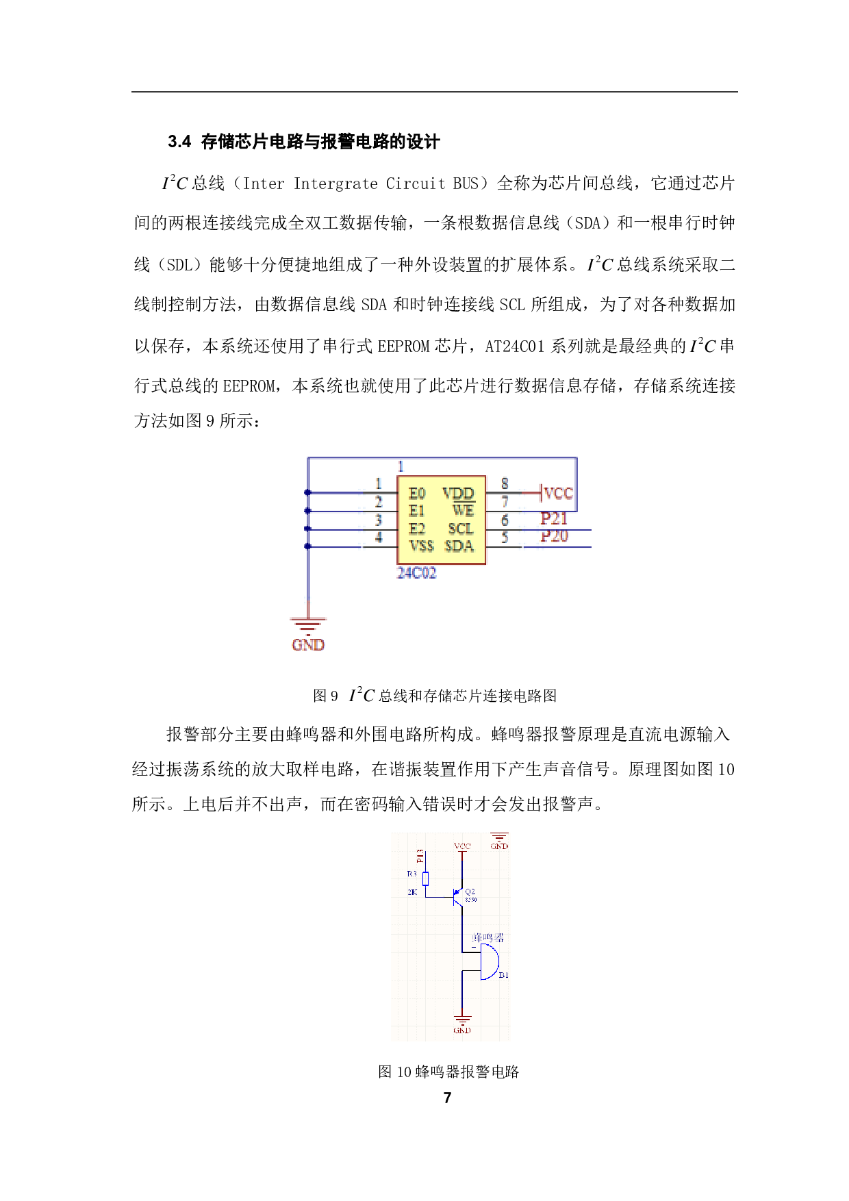 基于C51单片机的电子锁设计-6121字.pdf 第10页