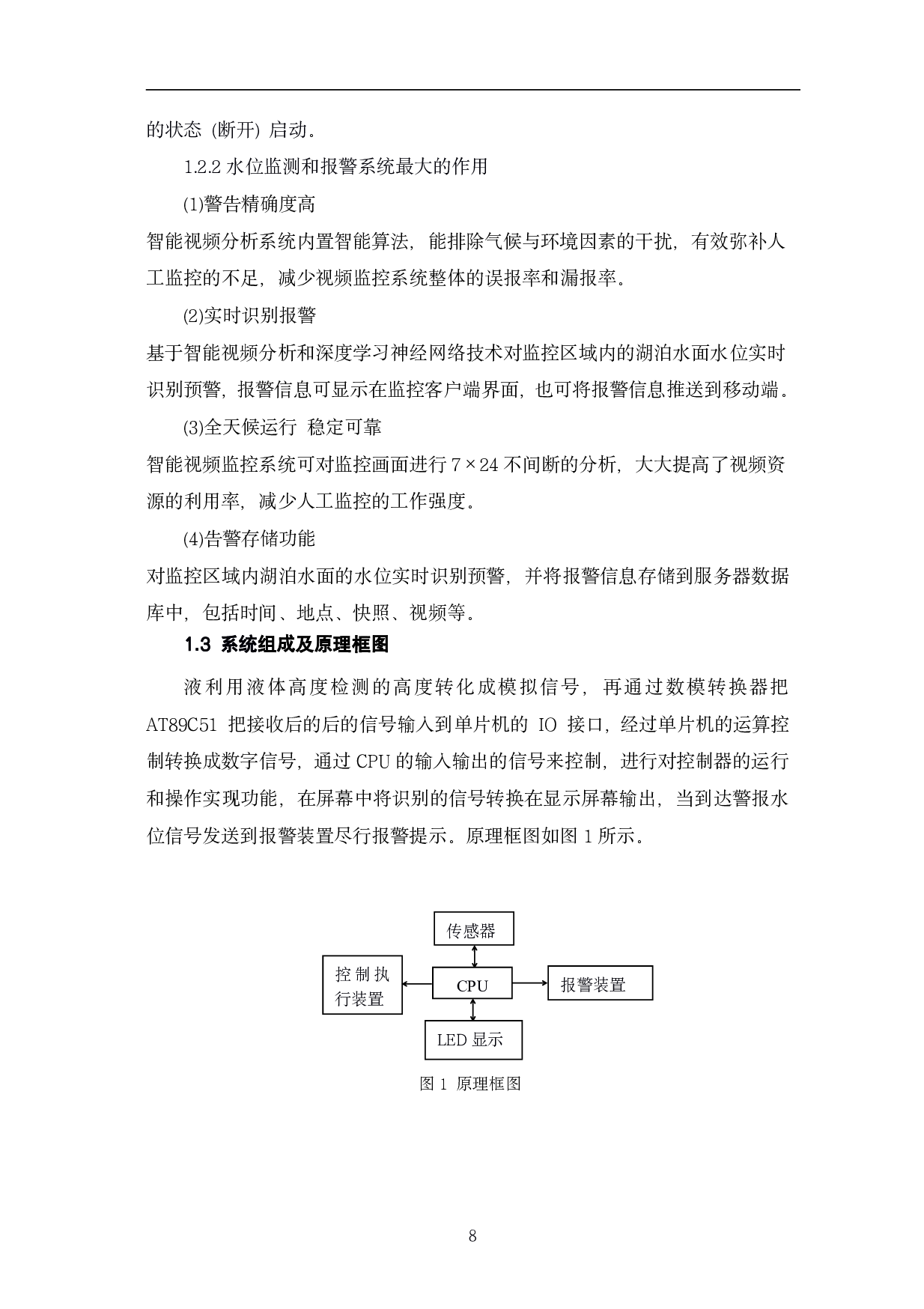 基于C51单片机实现液体高度监测与报警-5746字.pdf 第8页