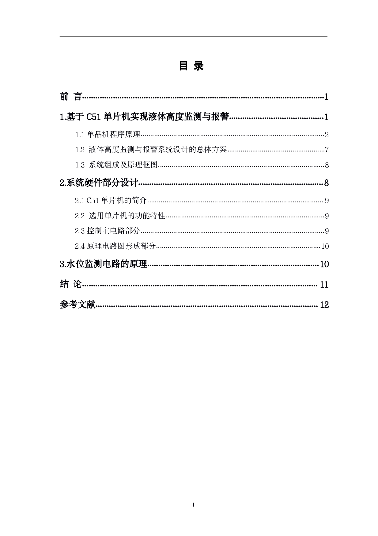 基于C51单片机实现液体高度监测与报警-5746字.pdf 第1页