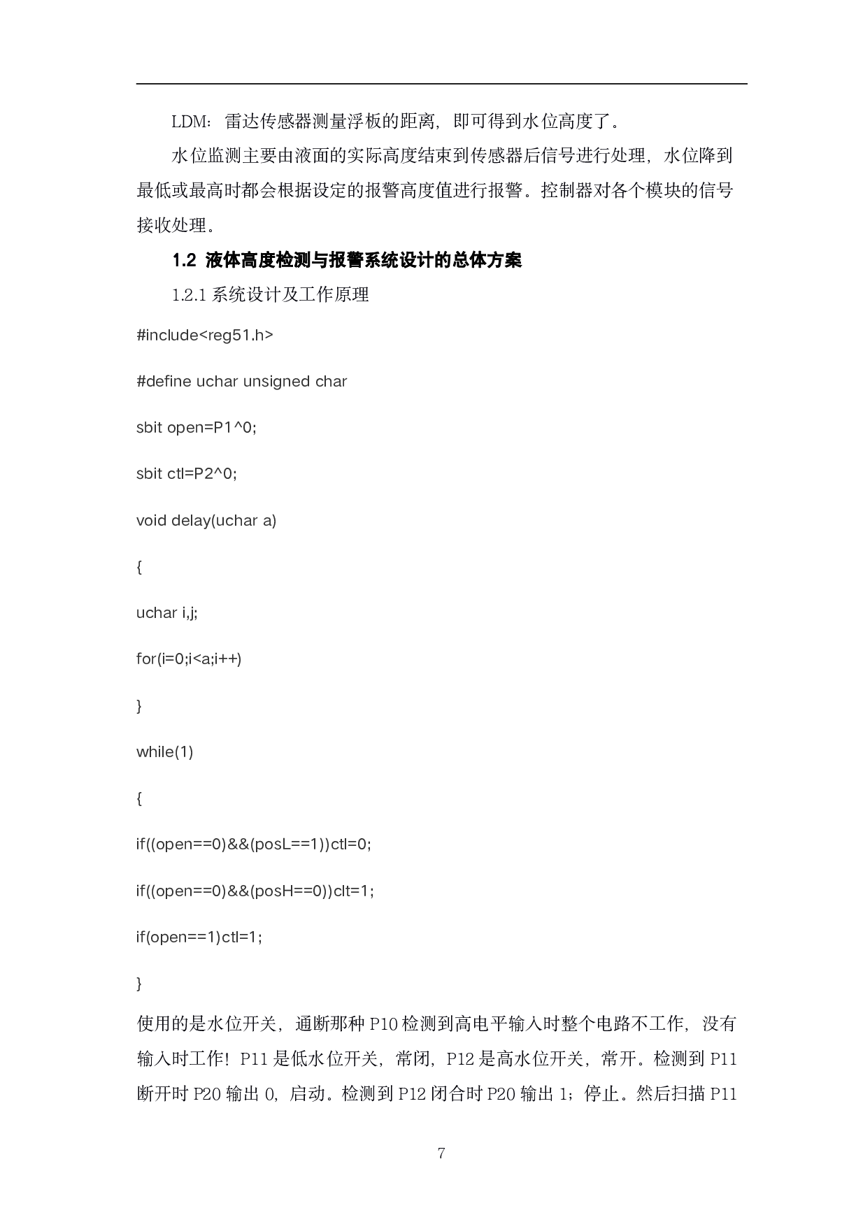 基于C51单片机实现液体高度监测与报警-5746字.pdf 第7页
