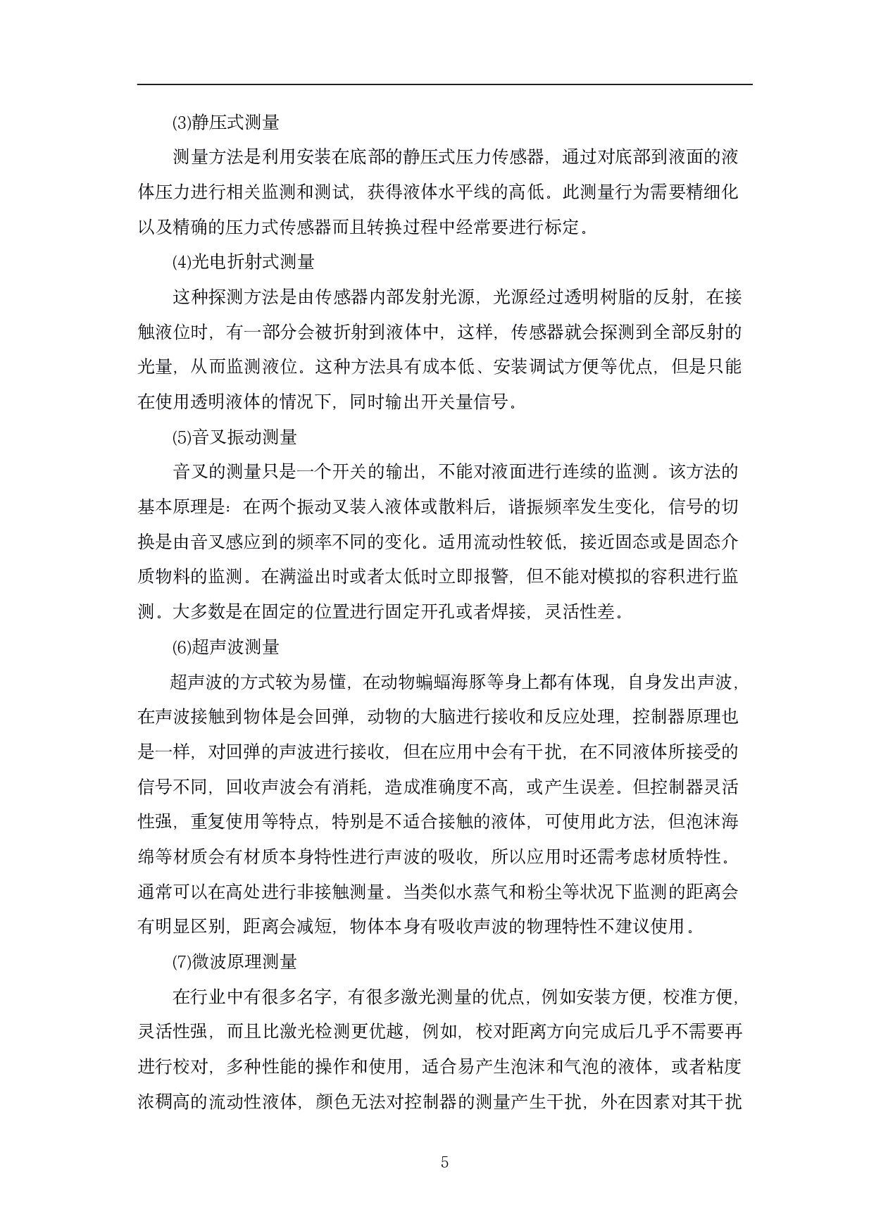 基于C51单片机实现液体高度监测与报警-5746字.pdf 第5页