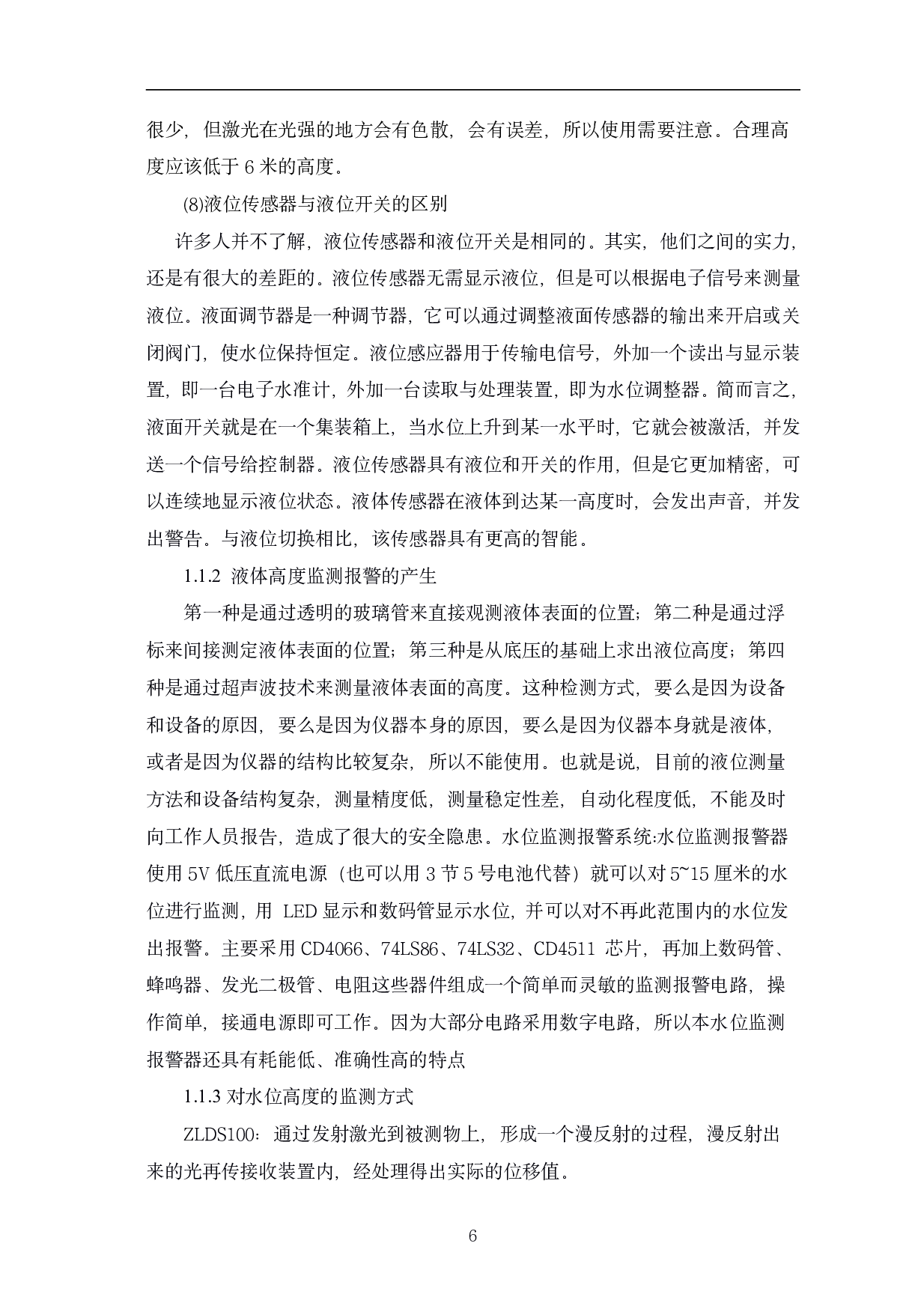 基于C51单片机实现液体高度监测与报警-5746字.pdf 第6页