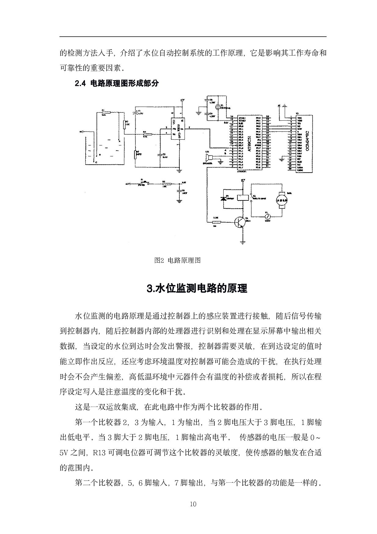 基于C51单片机实现液体高度监测与报警-5746字.pdf 第10页