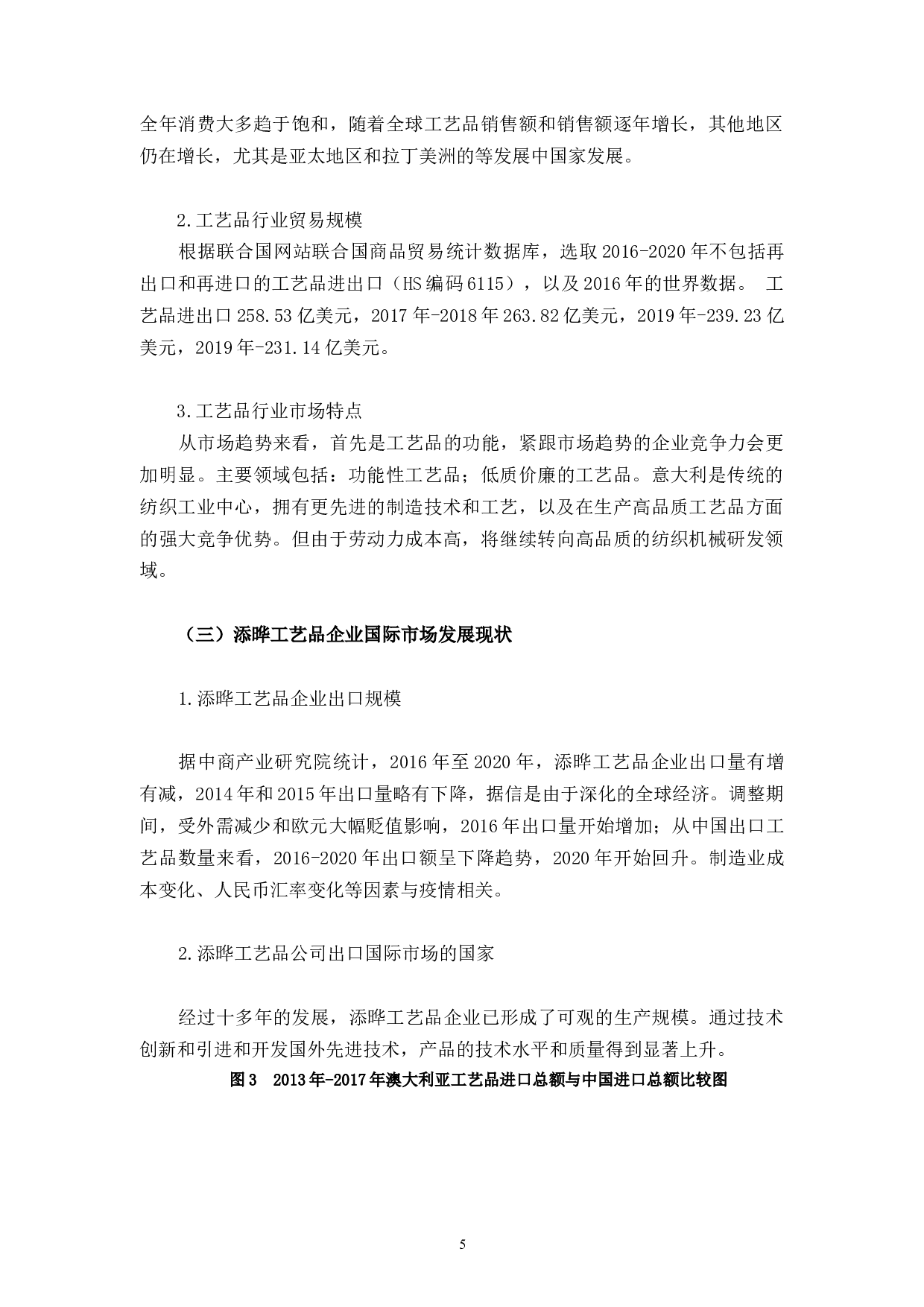疫情背景下跨境电商出口国家优先级选择研究&mdash;&mdash;以添晔电商为例-10739字.docx 第8页