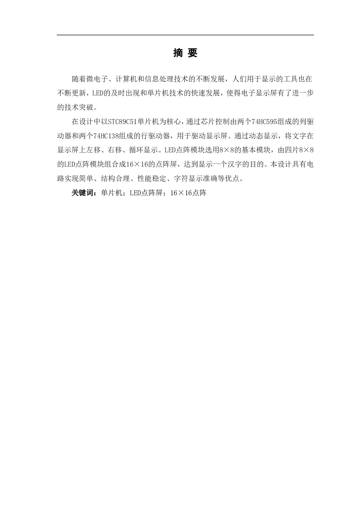 基于51单片机的LED点阵显示设计-8757字.pdf 第2页