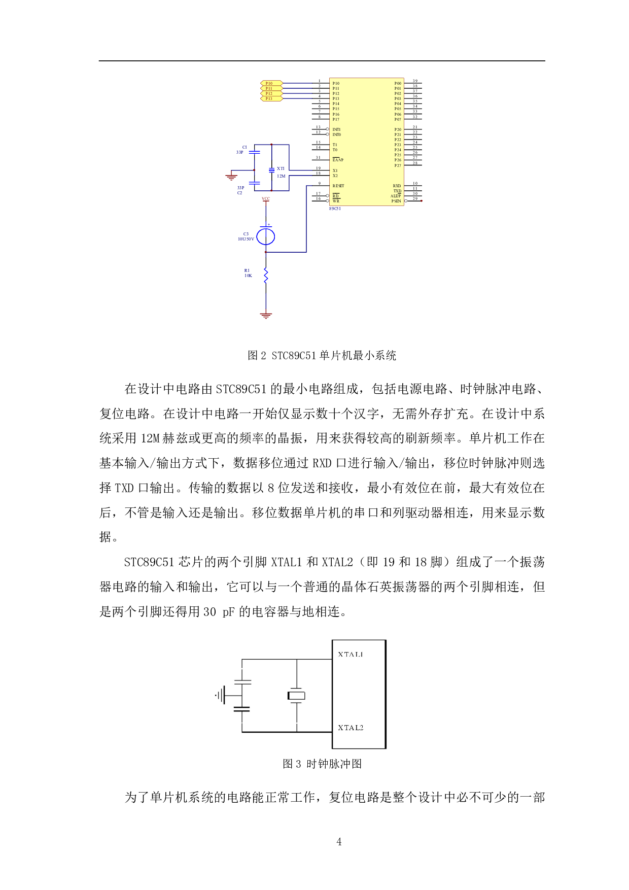 基于51单片机的LED点阵显示设计-8757字.pdf 第7页