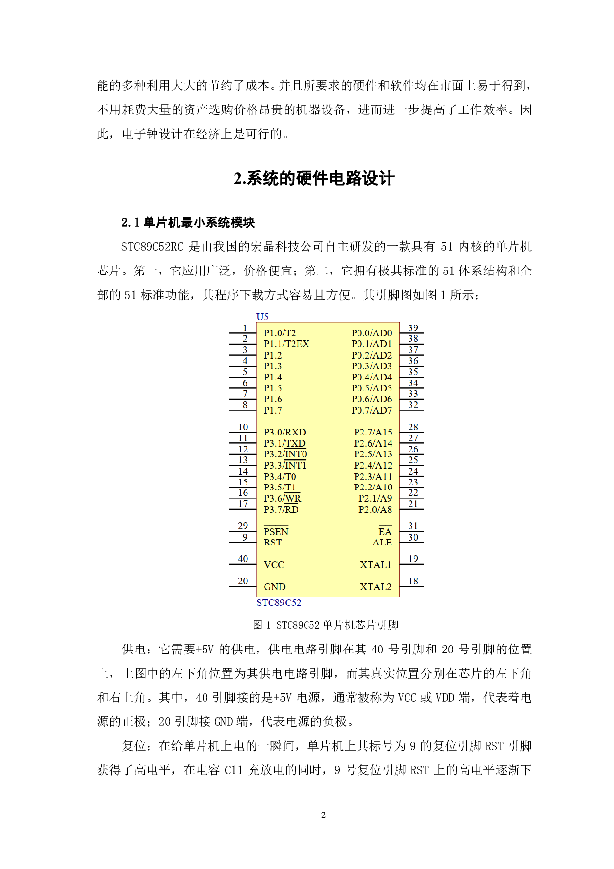 基于51单片机的多功能电子钟设计-16523字.pdf 第5页