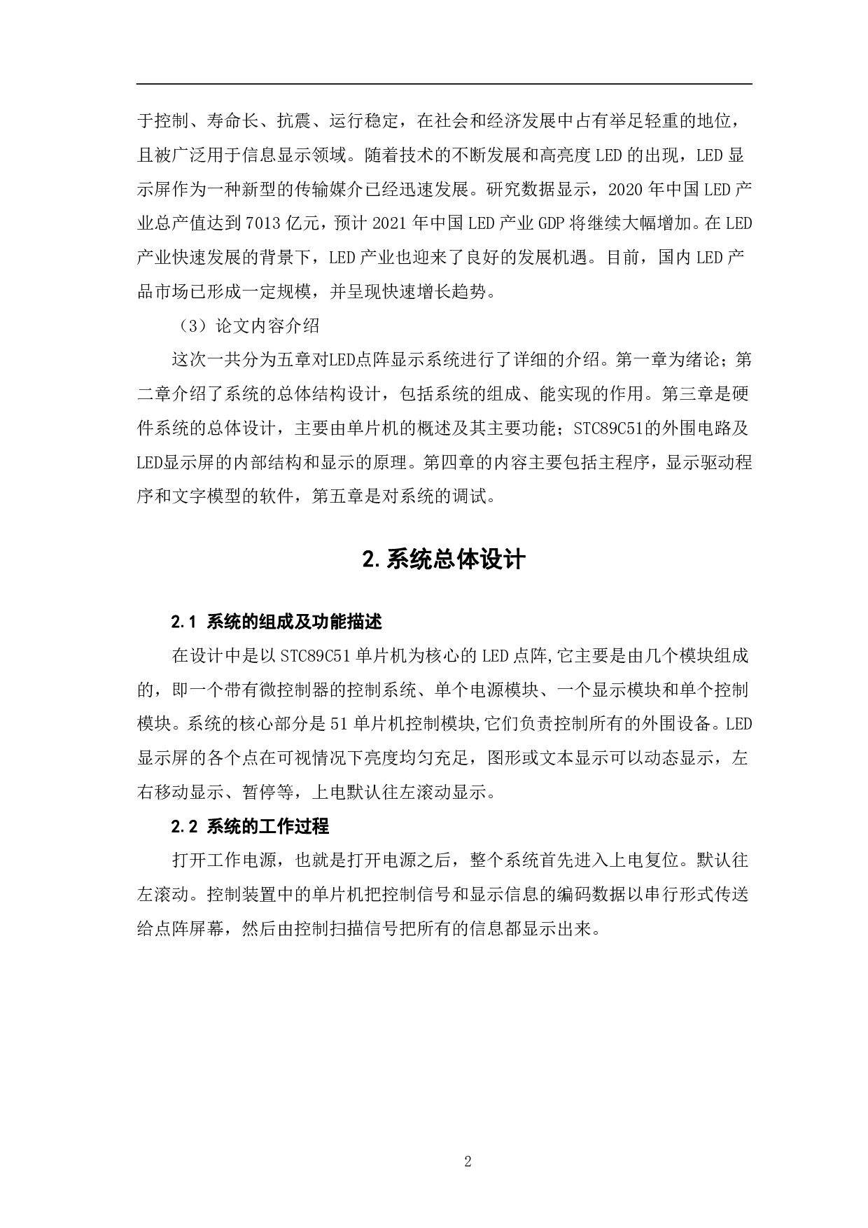 基于51单片机的LED点阵显示设计-8757字.pdf 第5页