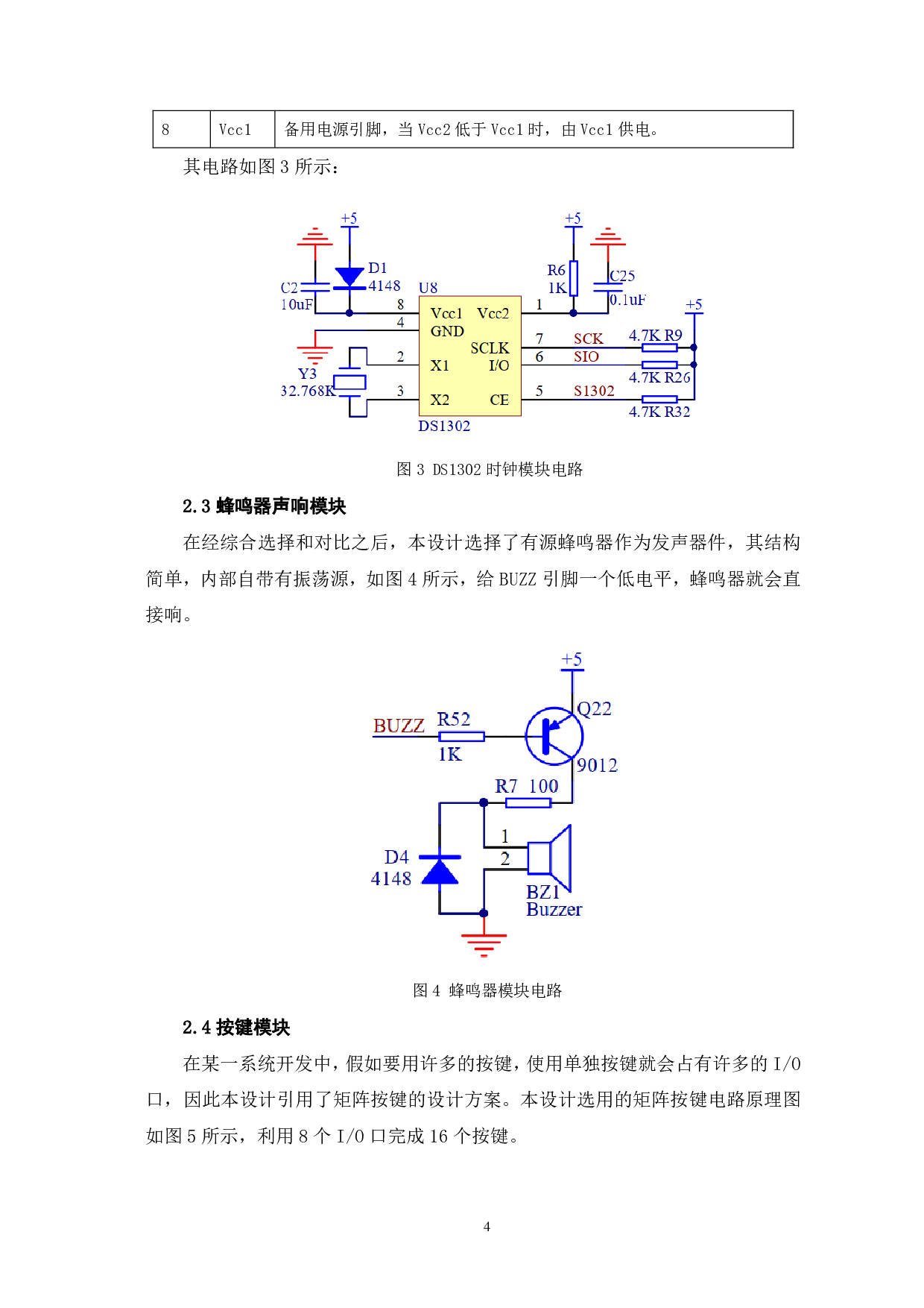 基于51单片机的多功能电子钟设计-16523字.pdf 第7页