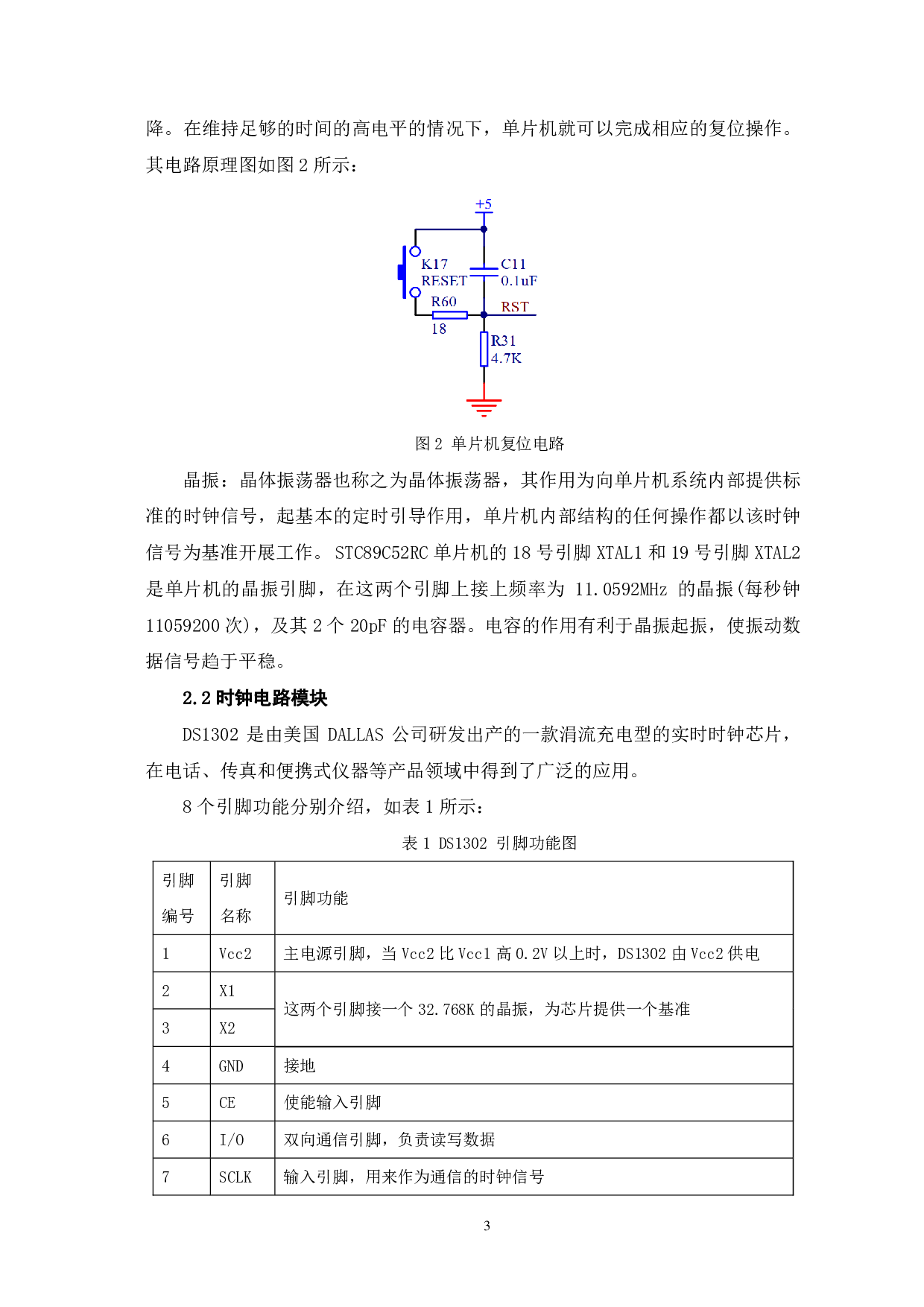 基于51单片机的多功能电子钟设计-16523字.pdf 第6页