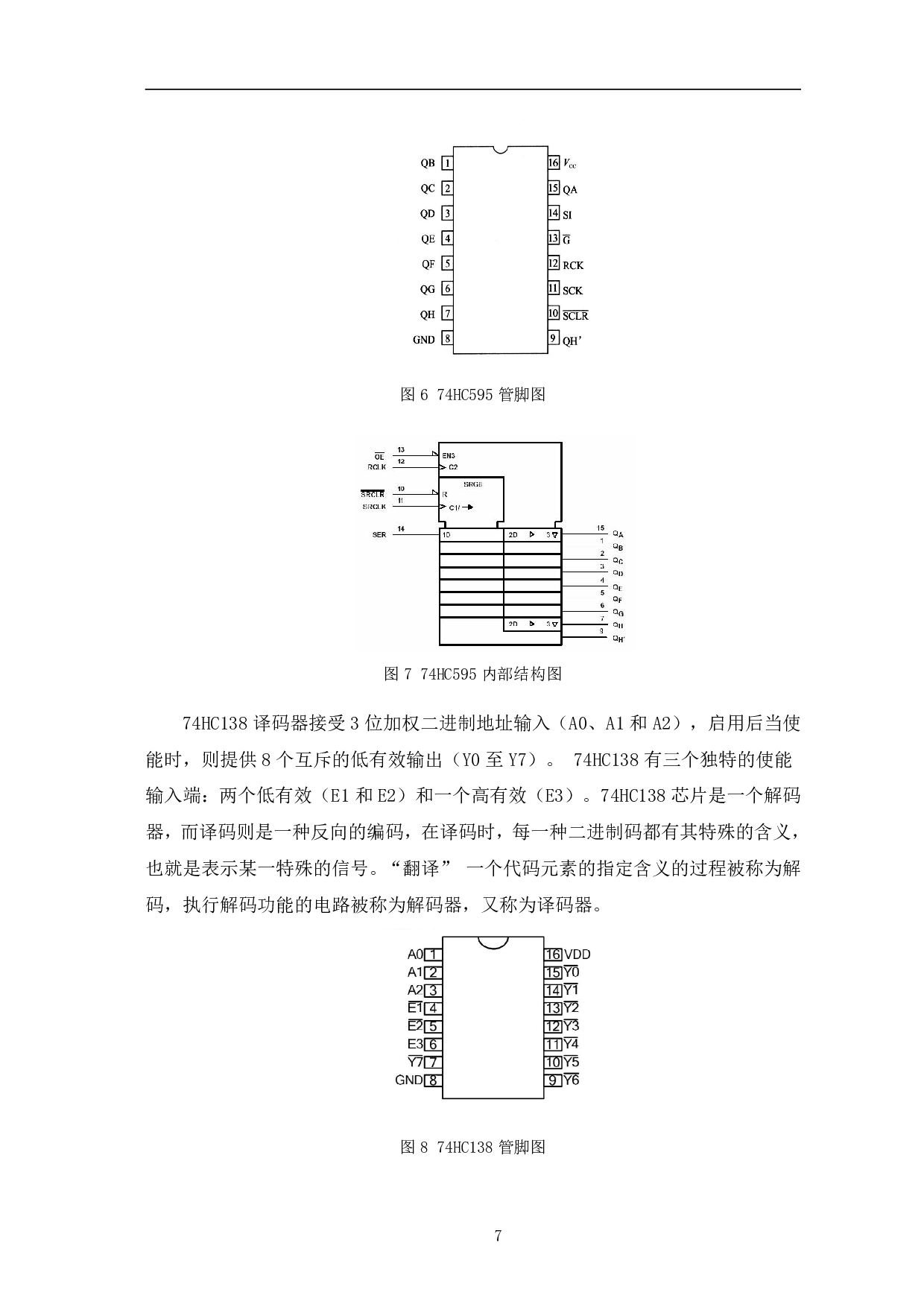 基于51单片机的LED点阵显示设计-8757字.pdf 第10页
