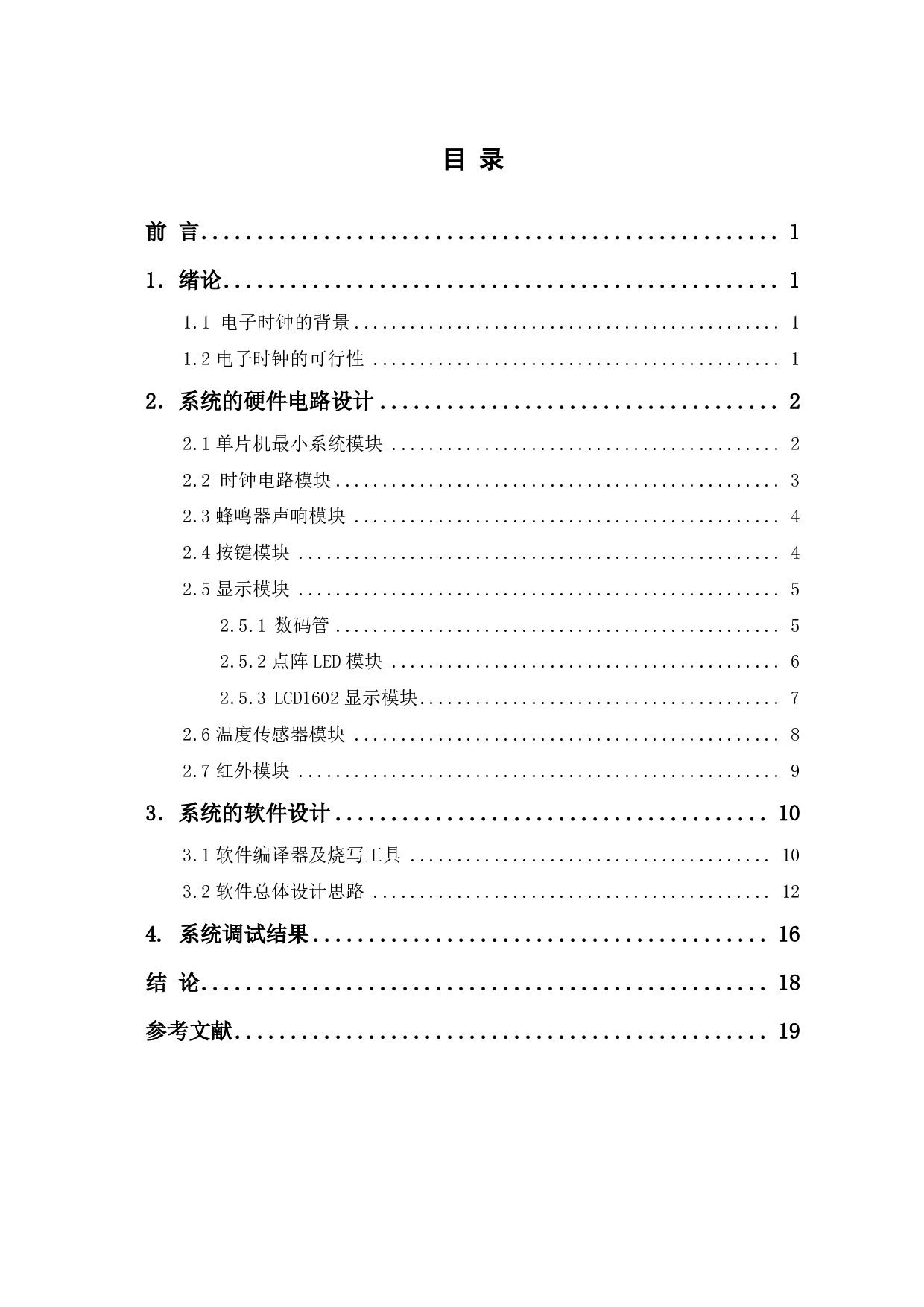 基于51单片机的多功能电子钟设计-16523字.pdf 第1页