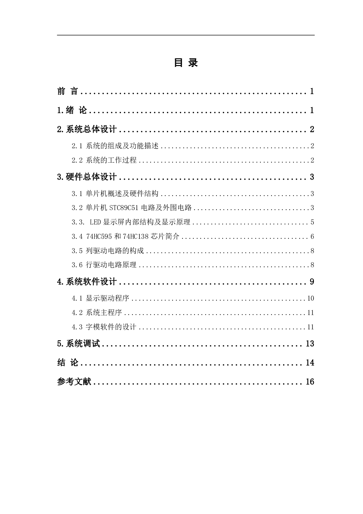 基于51单片机的LED点阵显示设计-8757字.pdf 第1页
