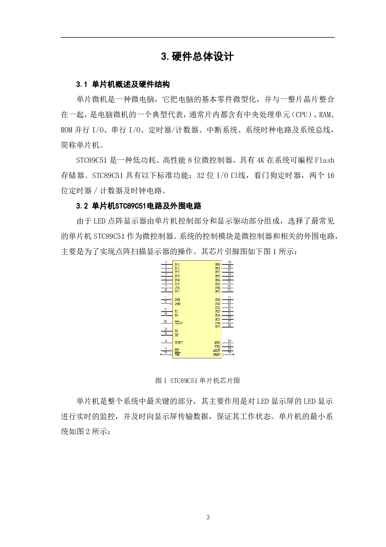 基于51单片机的LED点阵显示设计-8757字.pdf 第6页