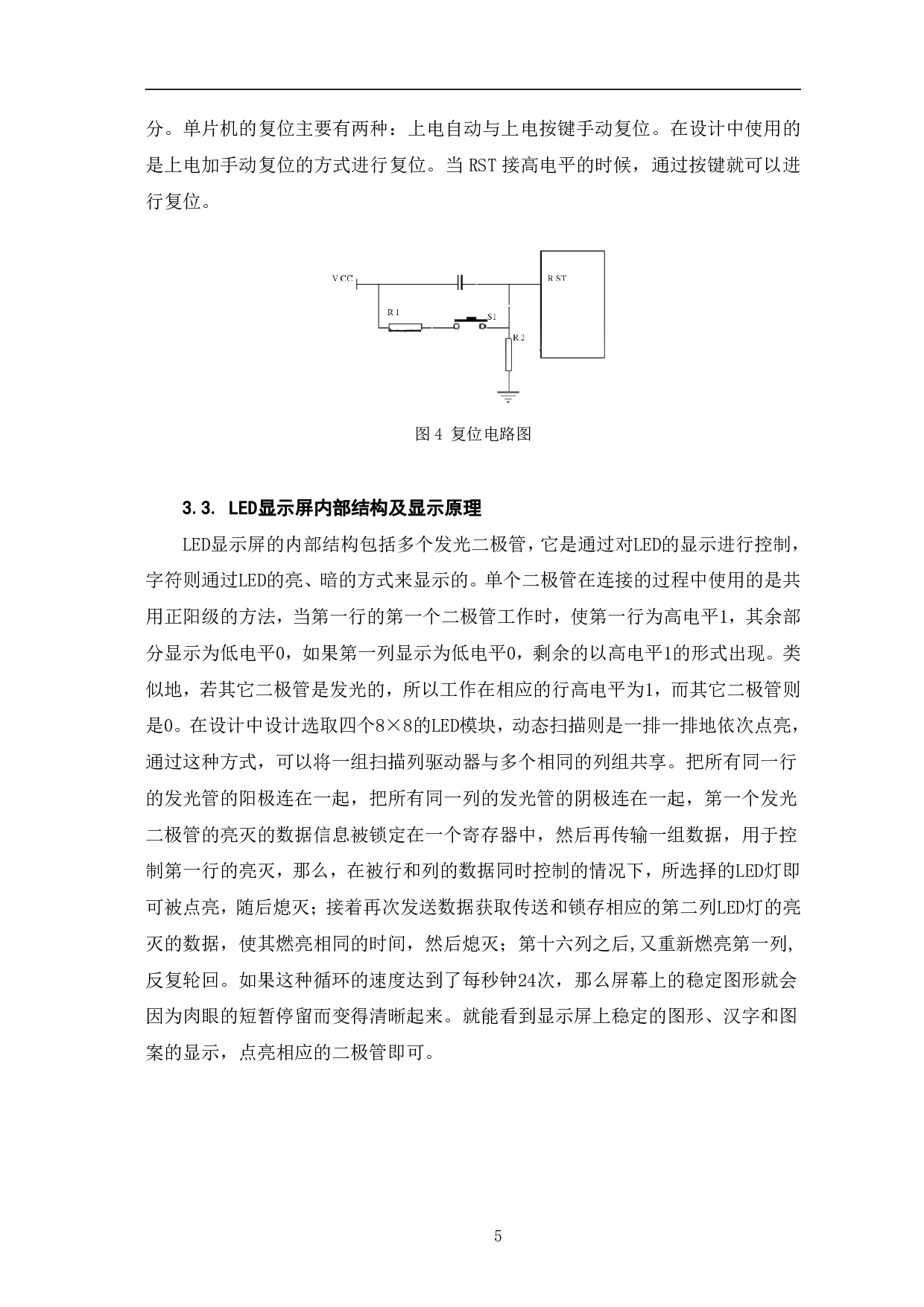 基于51单片机的LED点阵显示设计-8757字.pdf 第8页