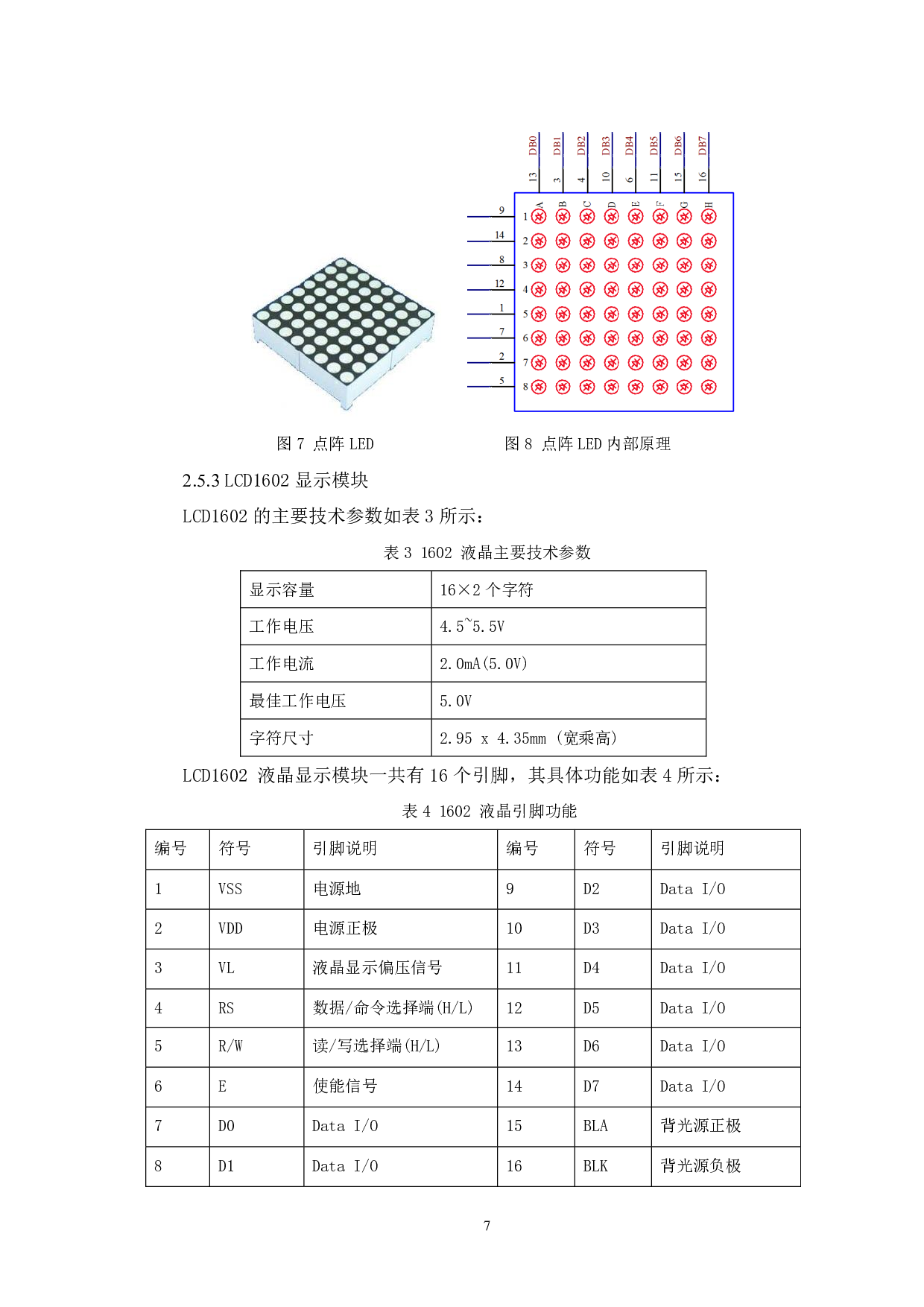 基于51单片机的多功能电子钟设计-16523字.pdf 第10页