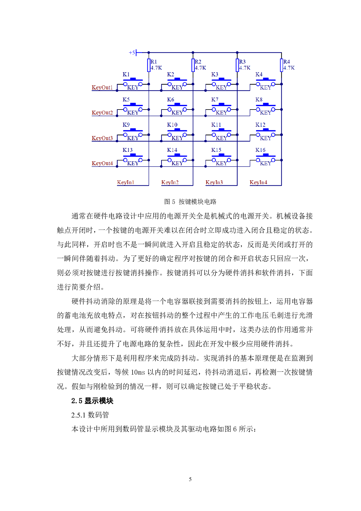 基于51单片机的多功能电子钟设计-16523字.pdf 第8页