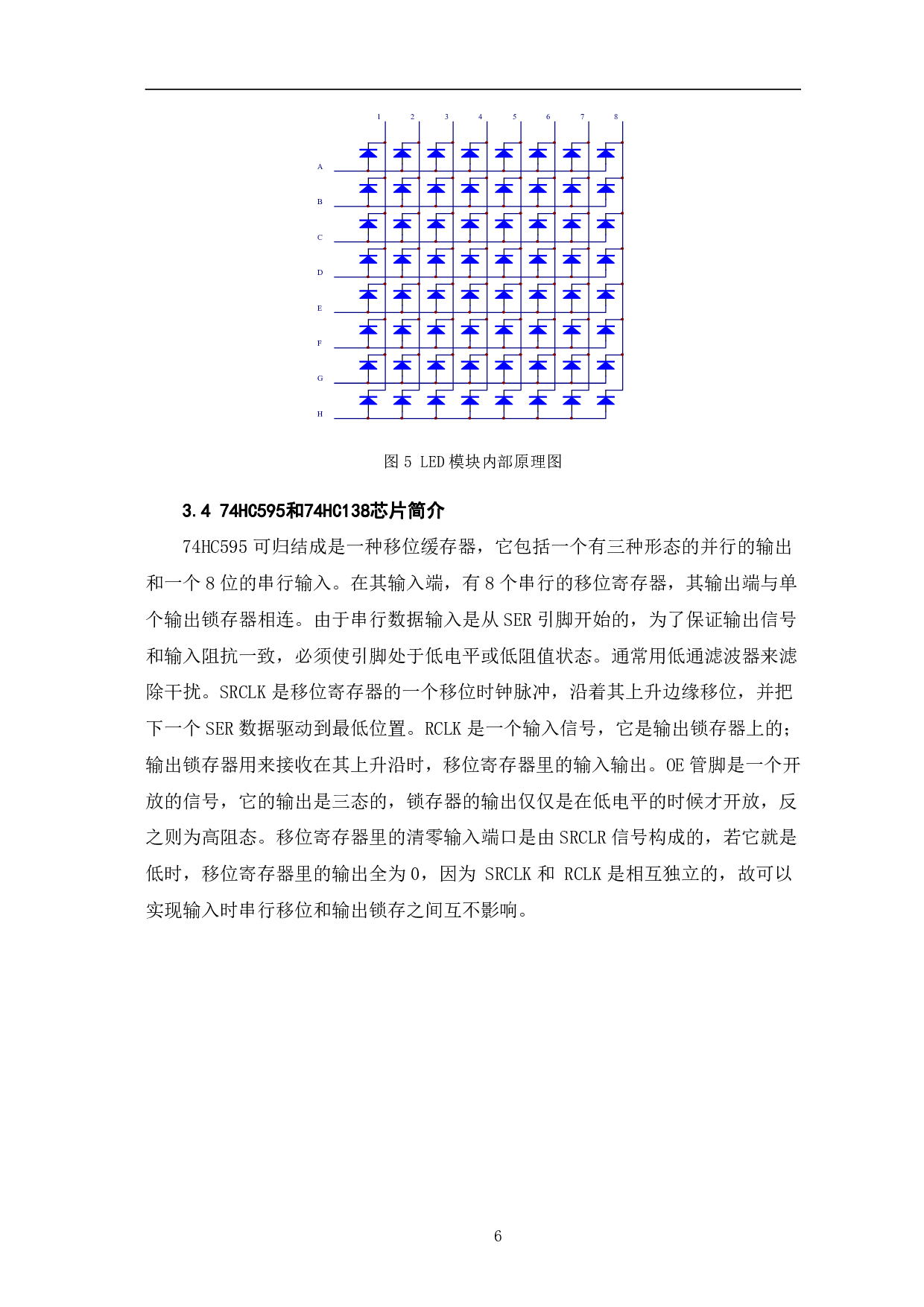 基于51单片机的LED点阵显示设计-8757字.pdf 第9页