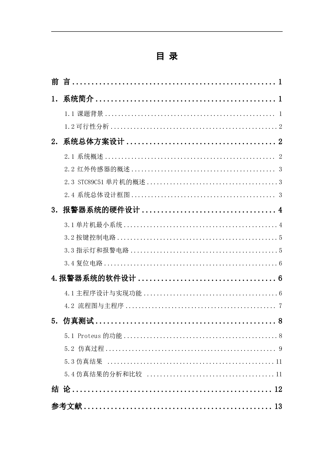 基于单片机的家庭防盗报警器设计-6778字.pdf 第1页