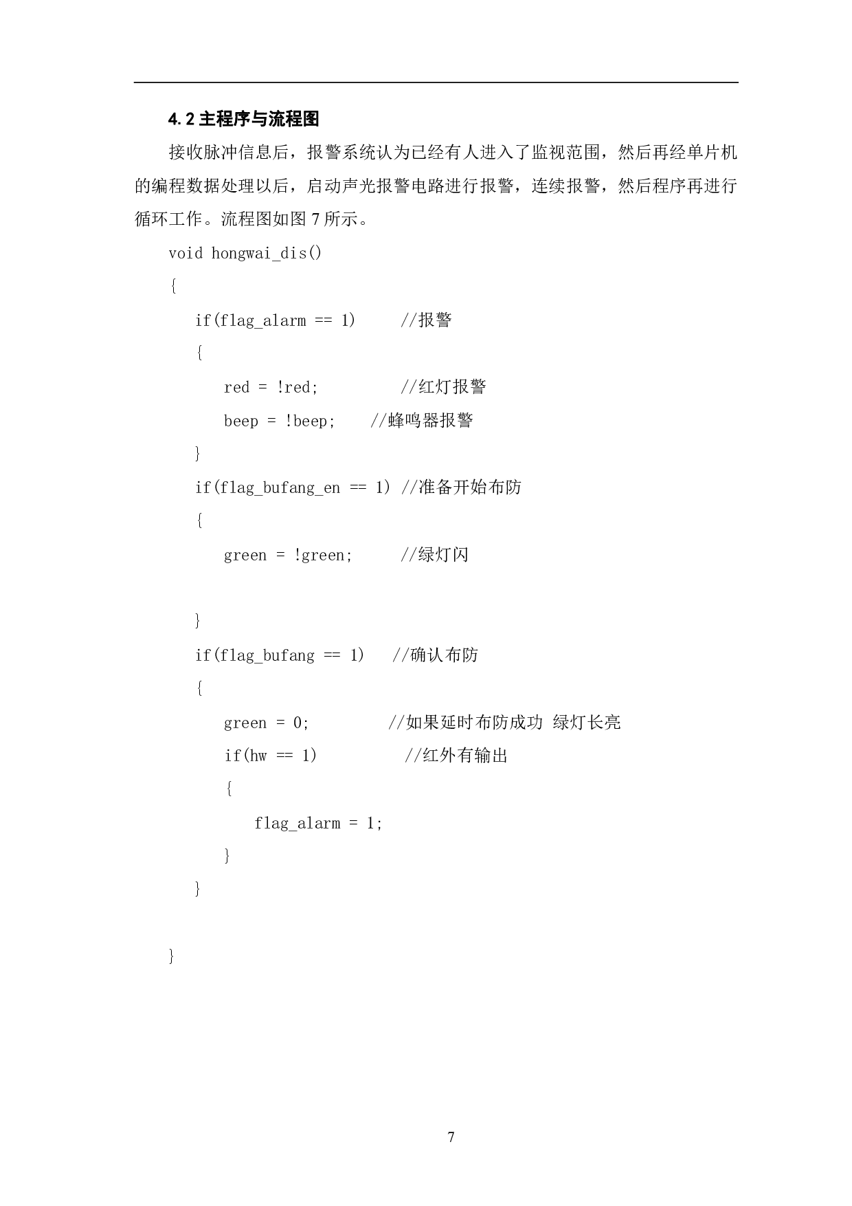 基于单片机的家庭防盗报警器设计-6778字.pdf 第10页