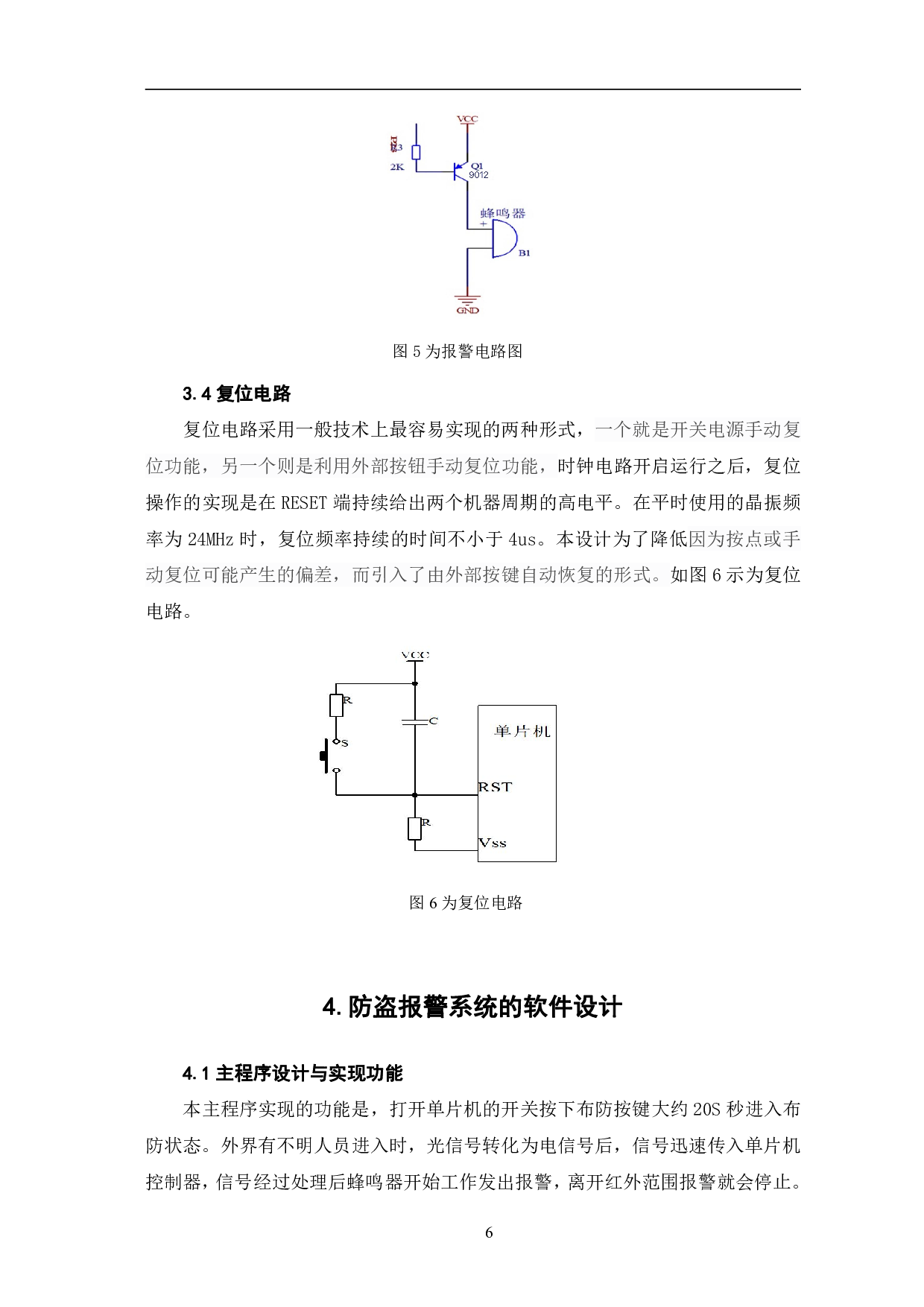 基于单片机的家庭防盗报警器设计-6778字.pdf 第9页