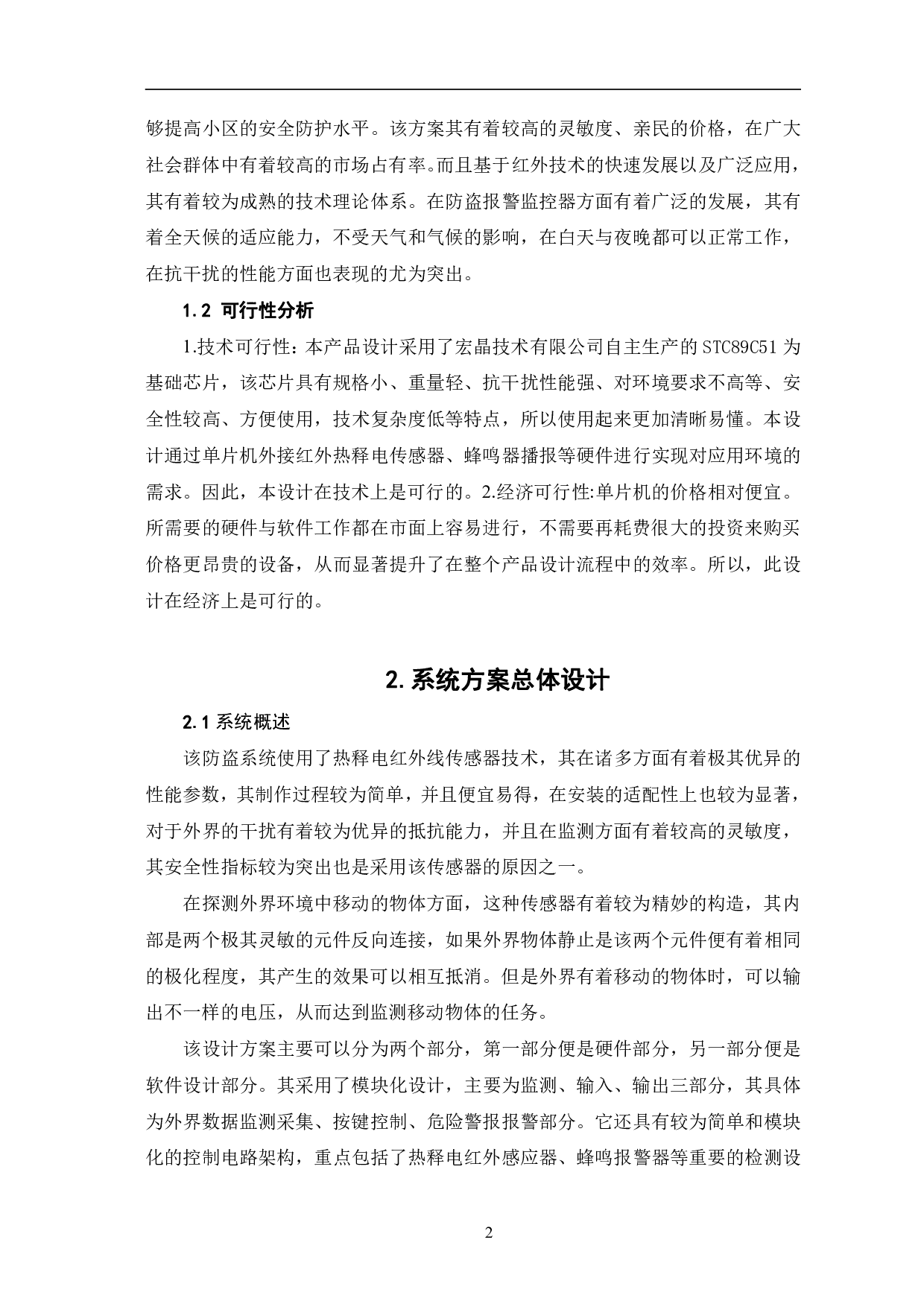 基于单片机的家庭防盗报警器设计-6778字.pdf 第5页