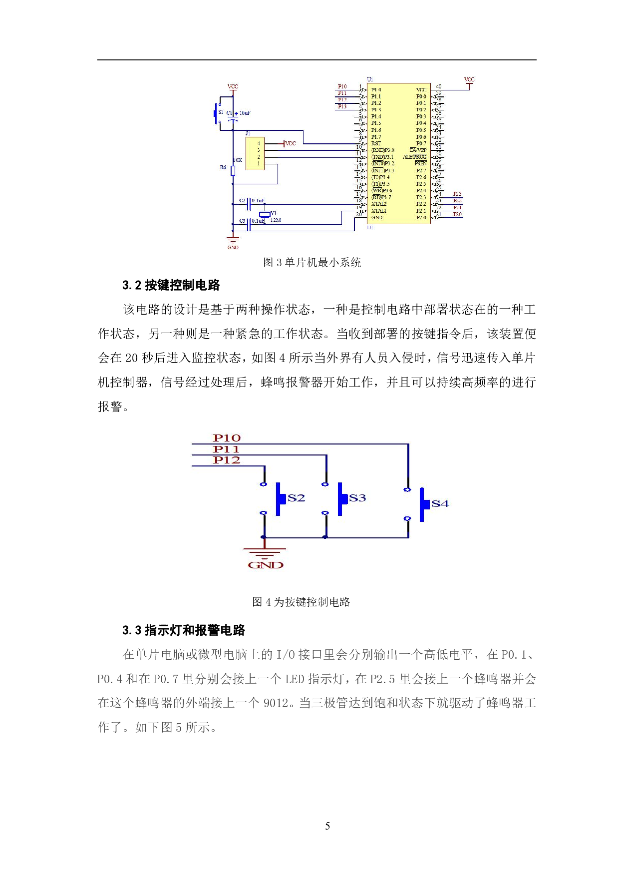 基于单片机的家庭防盗报警器设计-6778字.pdf 第8页