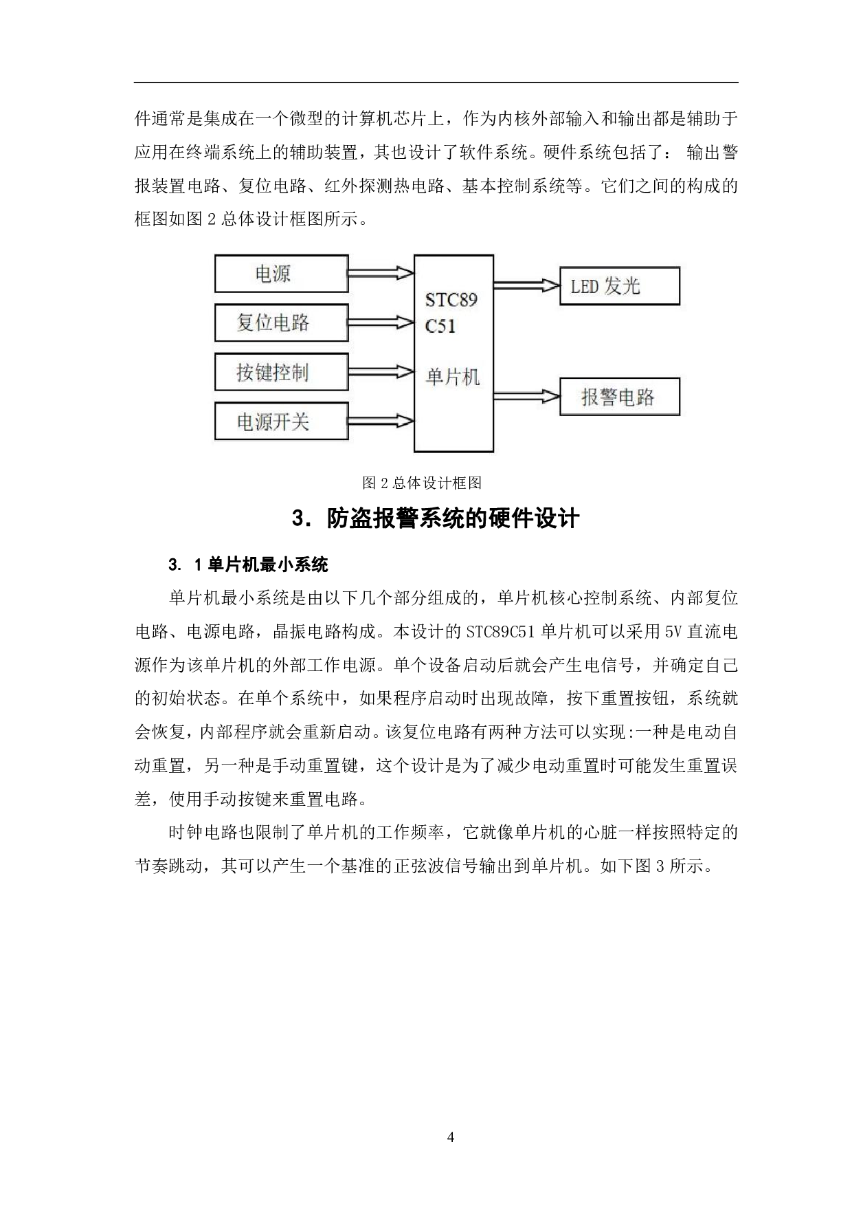 基于单片机的家庭防盗报警器设计-6778字.pdf 第7页