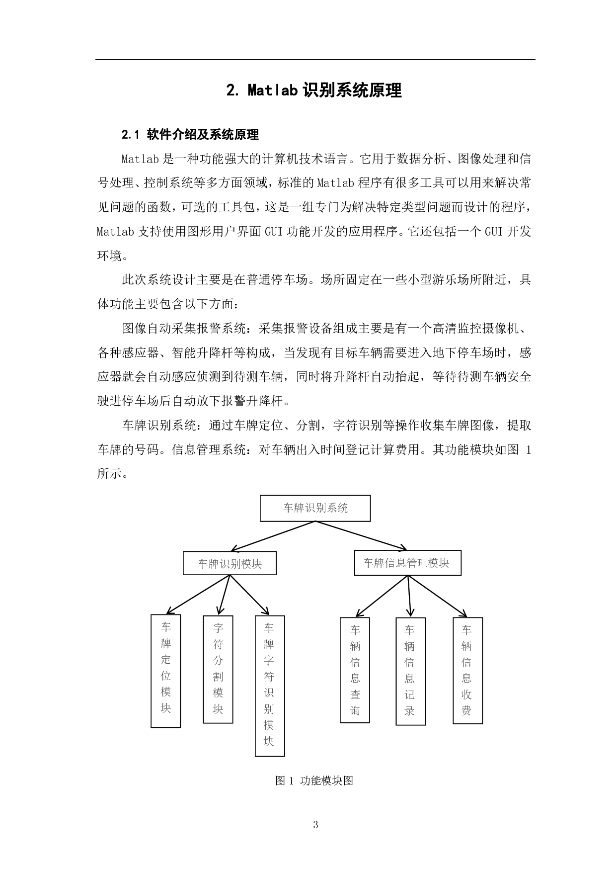 基于MATLAB的汽车出入库计时计费系统设计-7401字.pdf 第6页