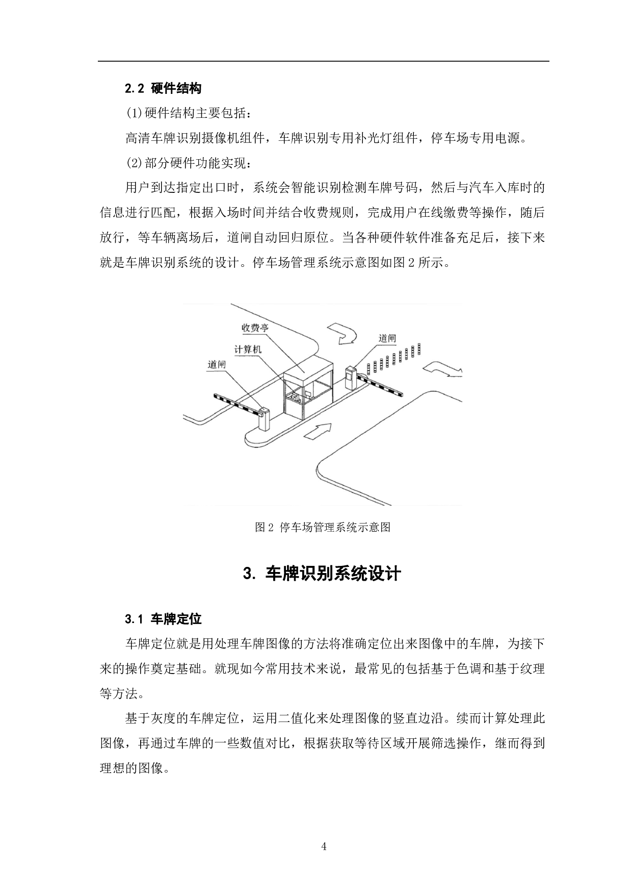 基于MATLAB的汽车出入库计时计费系统设计-7401字.pdf 第7页