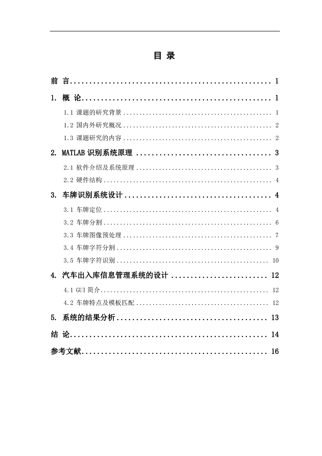 基于MATLAB的汽车出入库计时计费系统设计-7401字.pdf 第1页