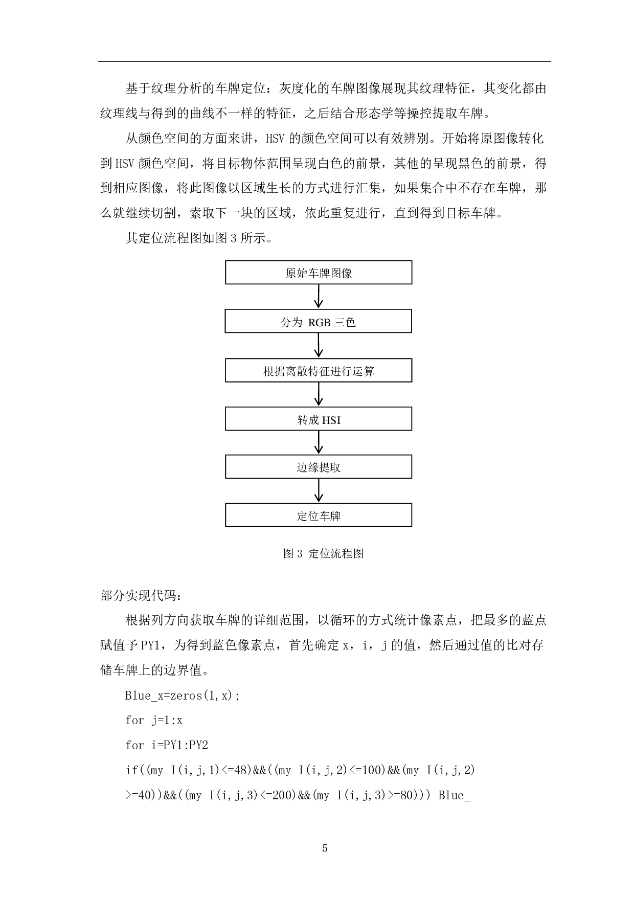 基于MATLAB的汽车出入库计时计费系统设计-7401字.pdf 第8页