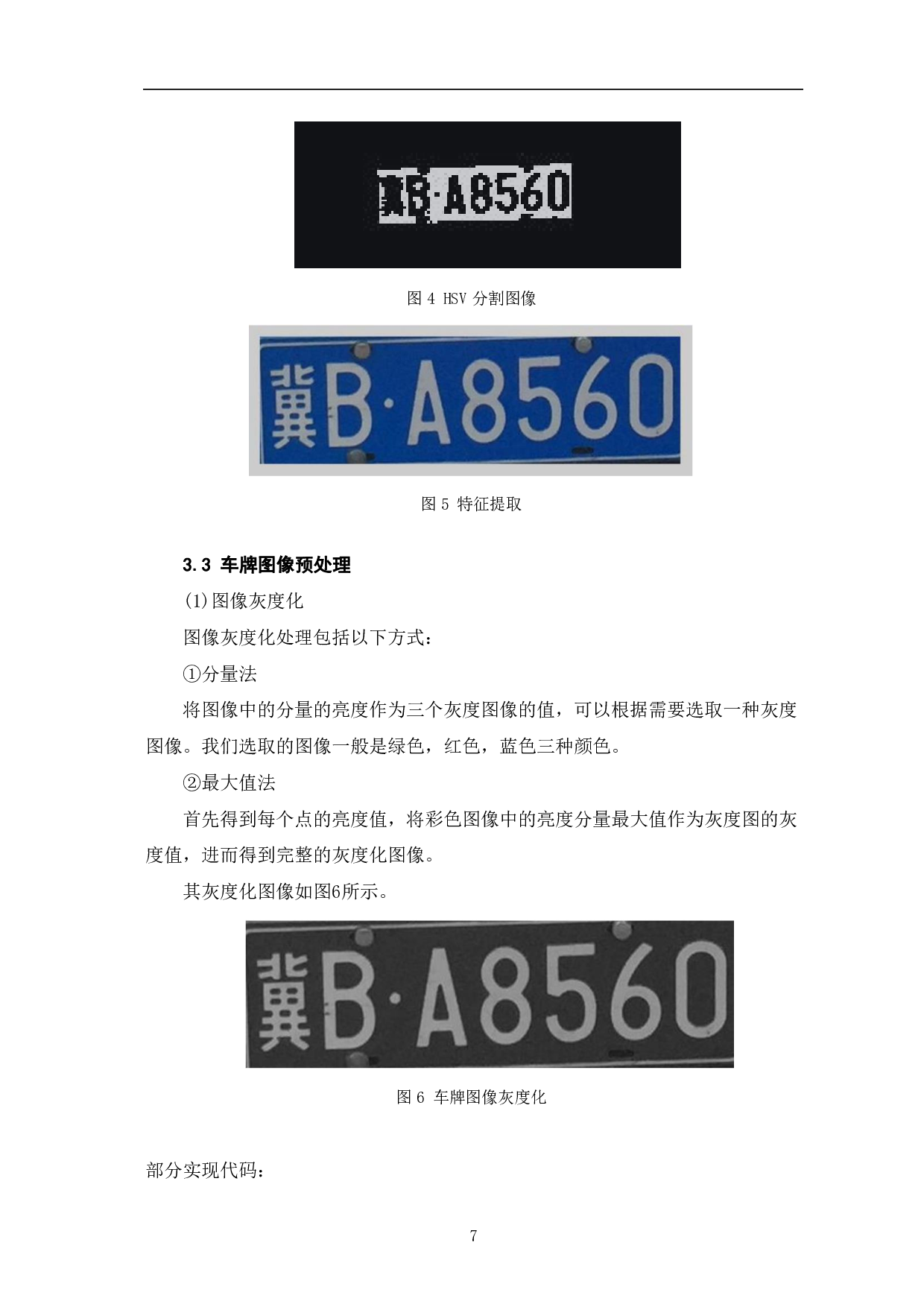 基于MATLAB的汽车出入库计时计费系统设计-7401字.pdf 第10页
