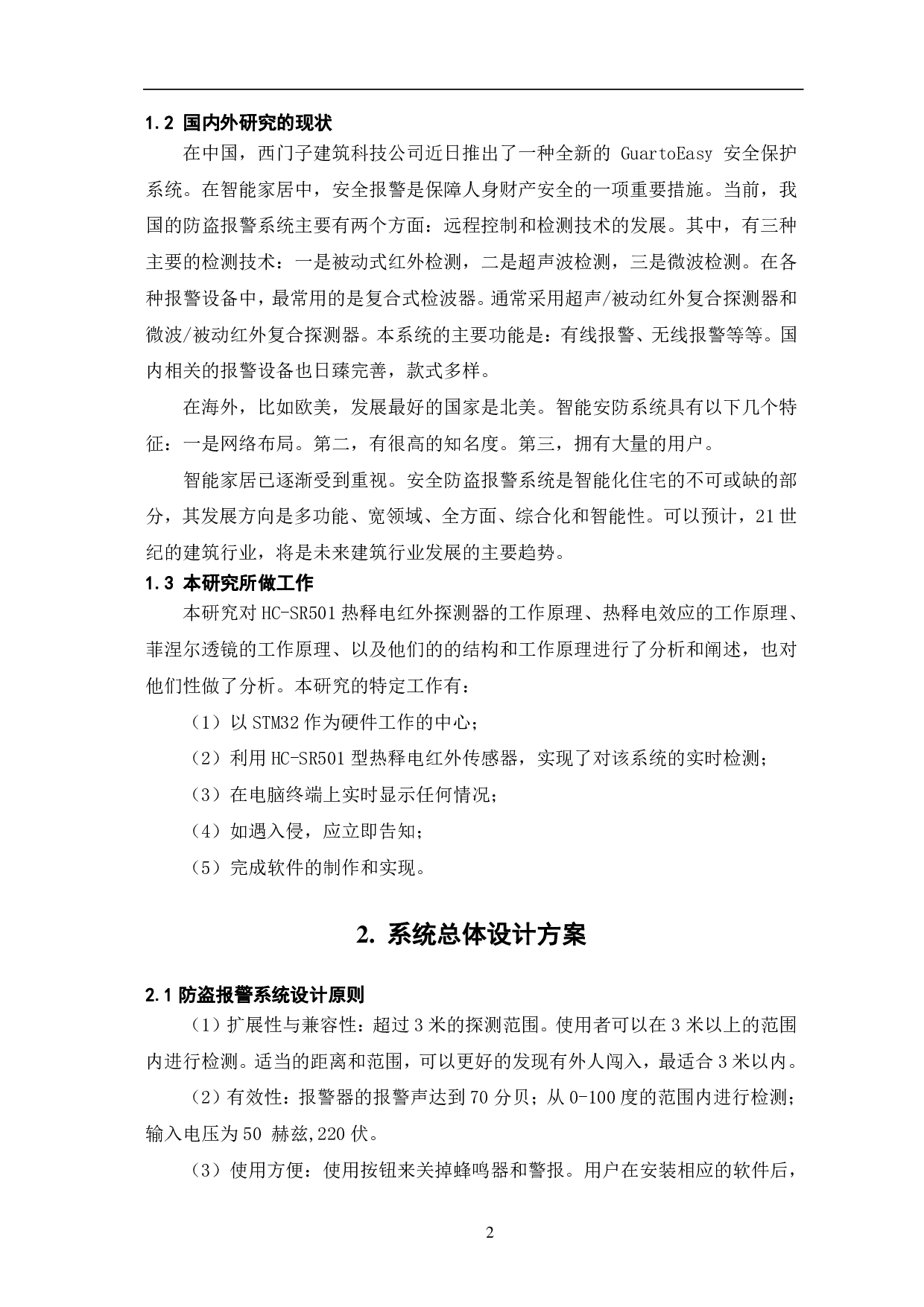 基于 STM32的防盗报警系统设计-11492字.pdf 第5页