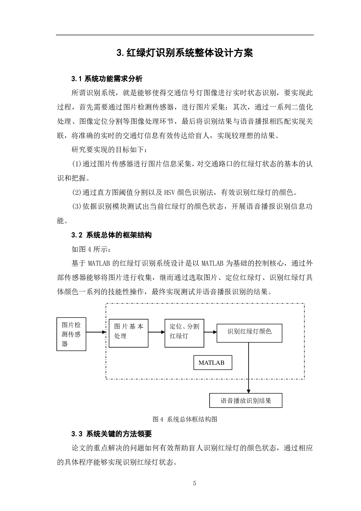 基于MATLAB的红绿灯识别系统设计-8293字.pdf 第8页