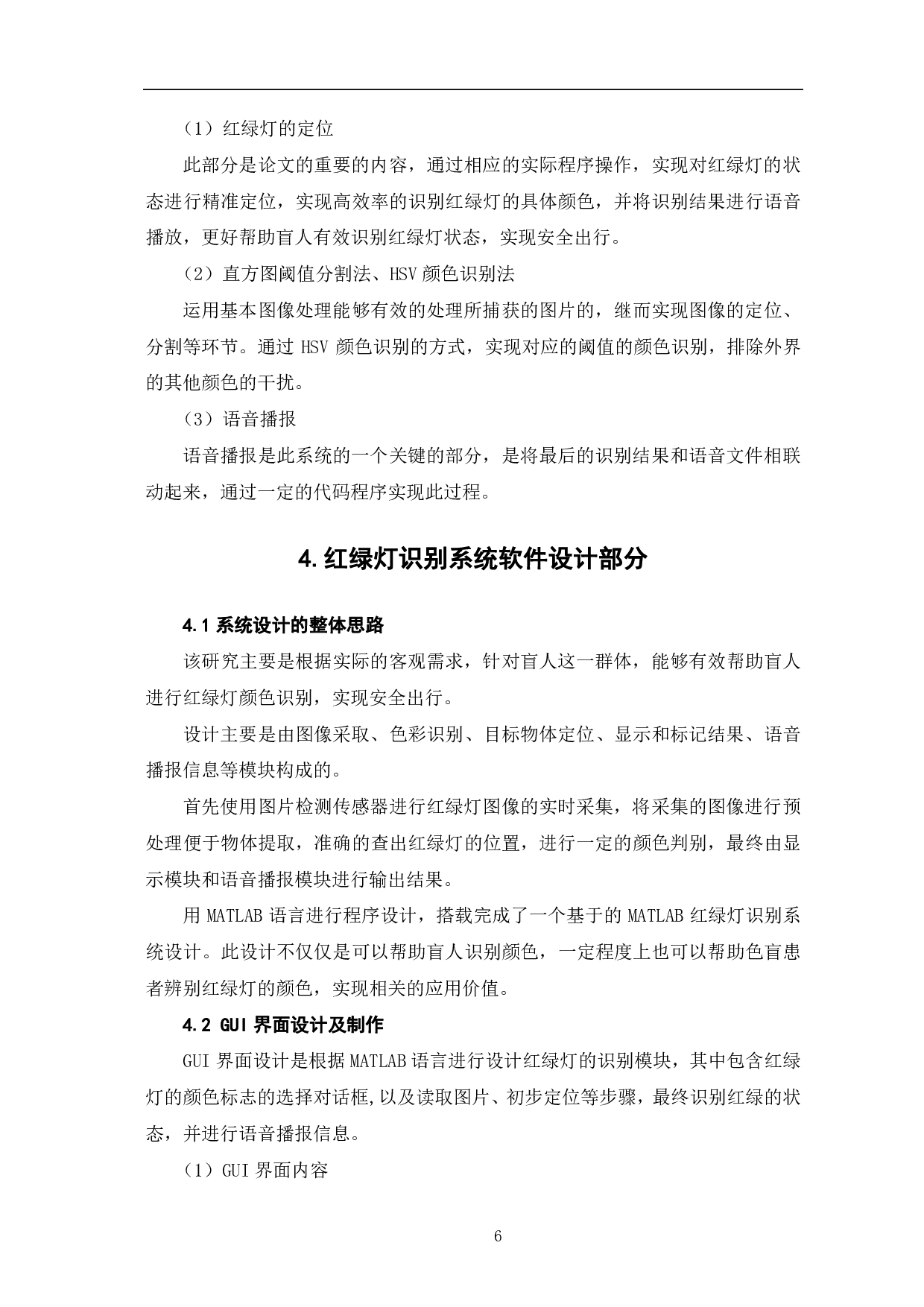 基于MATLAB的红绿灯识别系统设计-8293字.pdf 第9页