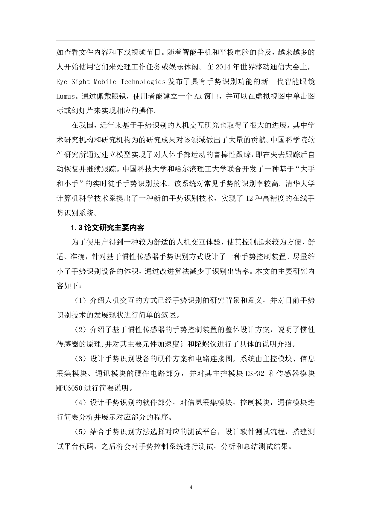 基于Arduino的无线手势控制设计-9171字.pdf 第7页