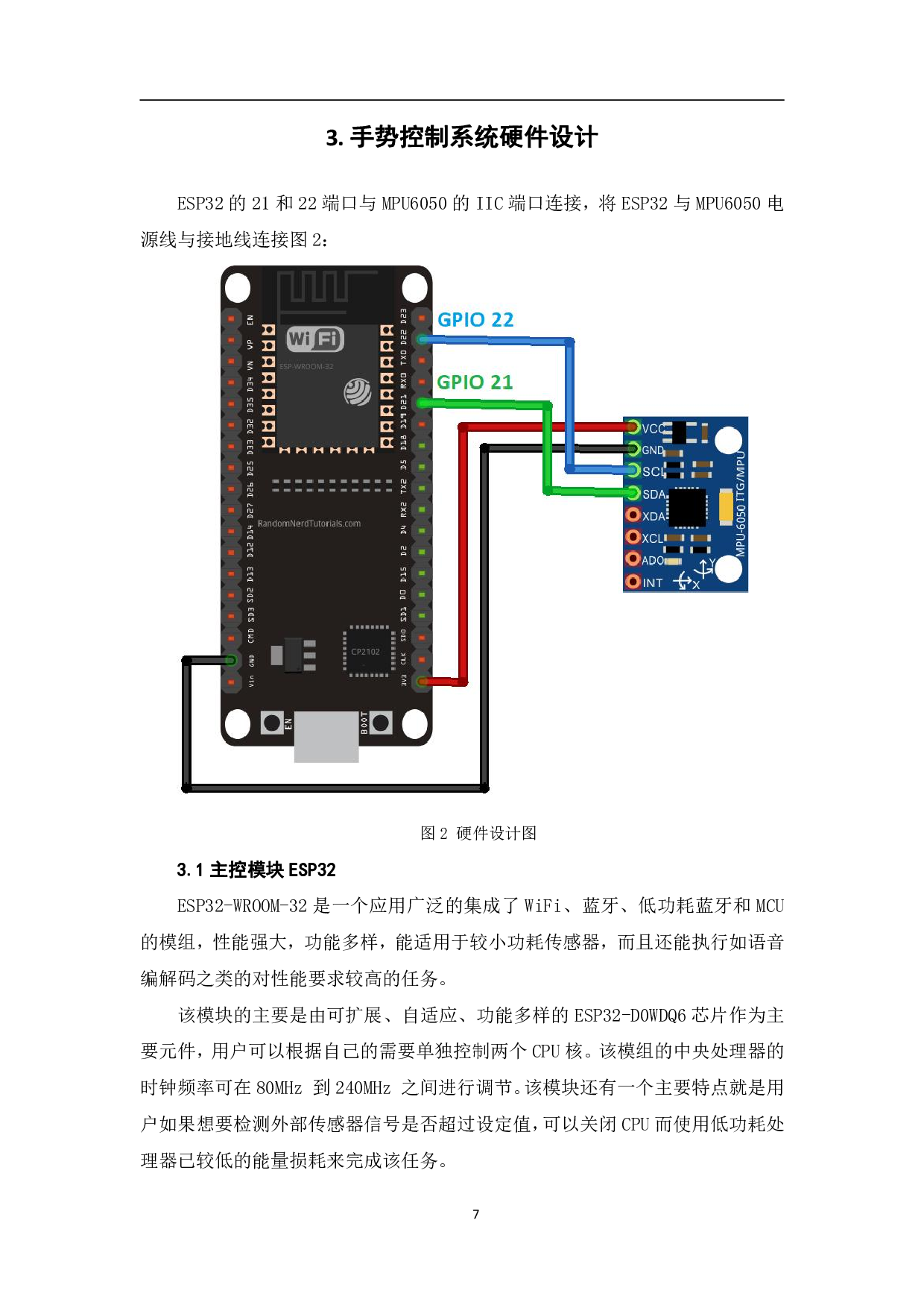 基于Arduino的无线手势控制设计-9171字.pdf 第10页