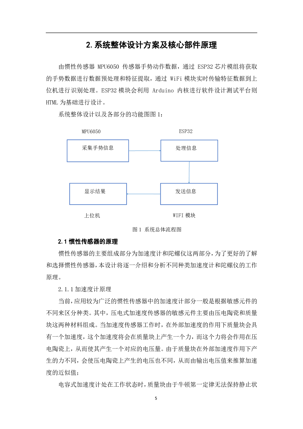 基于Arduino的无线手势控制设计-9171字.pdf 第8页
