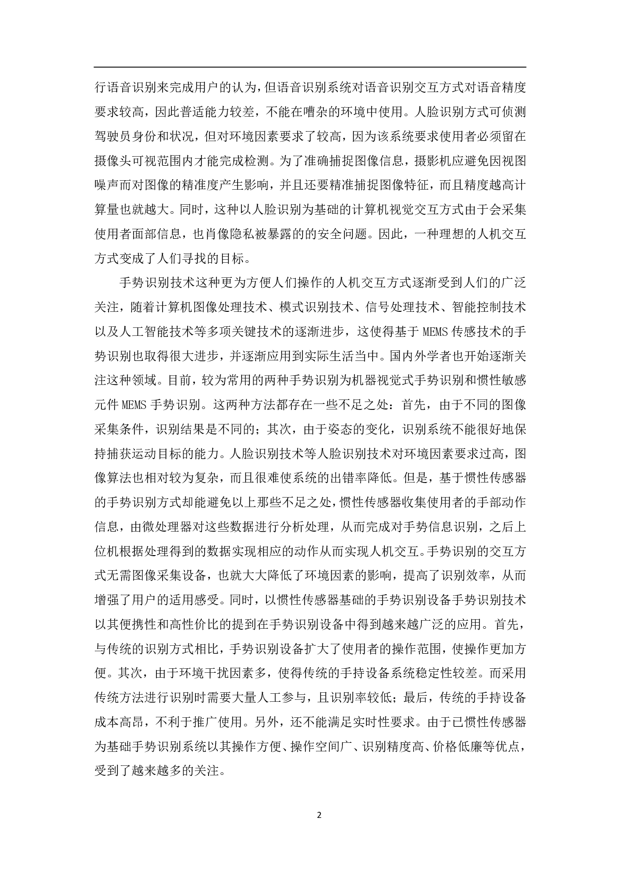 基于Arduino的无线手势控制设计-9171字.pdf 第5页