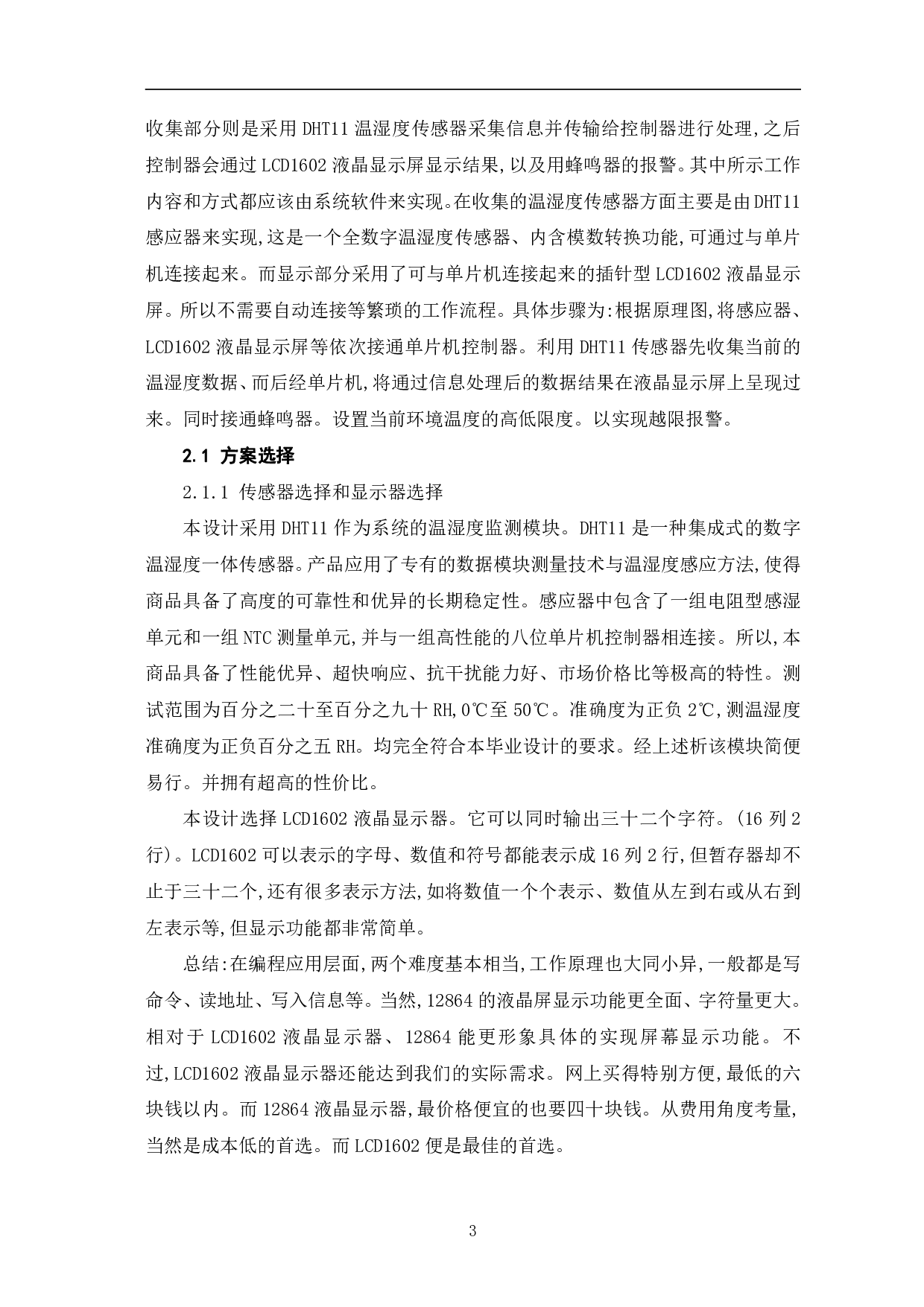 基于51单片机室内温度控制系统-8987字.pdf 第6页