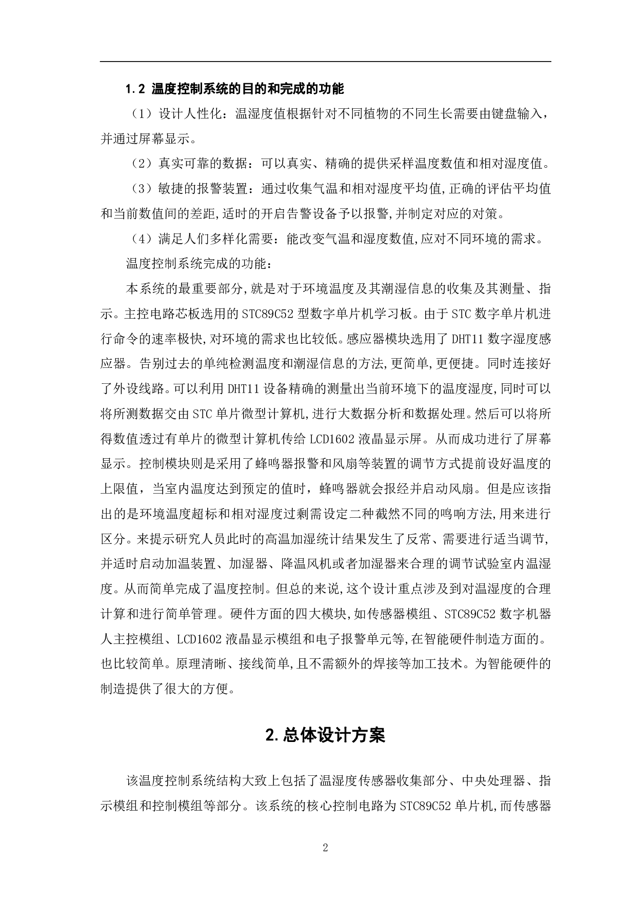 基于51单片机室内温度控制系统-8987字.pdf 第5页