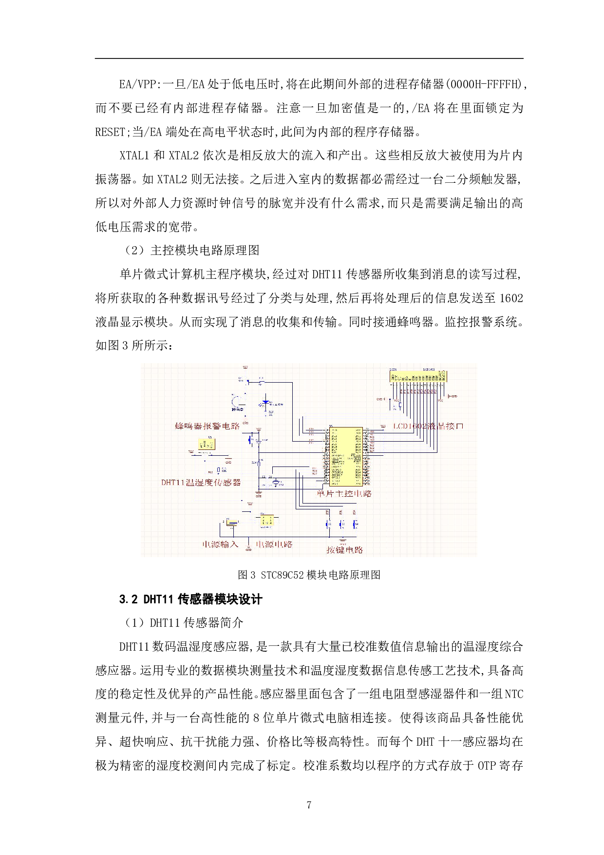 基于51单片机室内温度控制系统-8987字.pdf 第10页