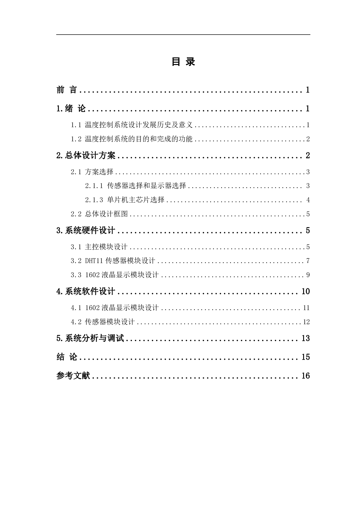 基于51单片机室内温度控制系统-8987字.pdf 第1页