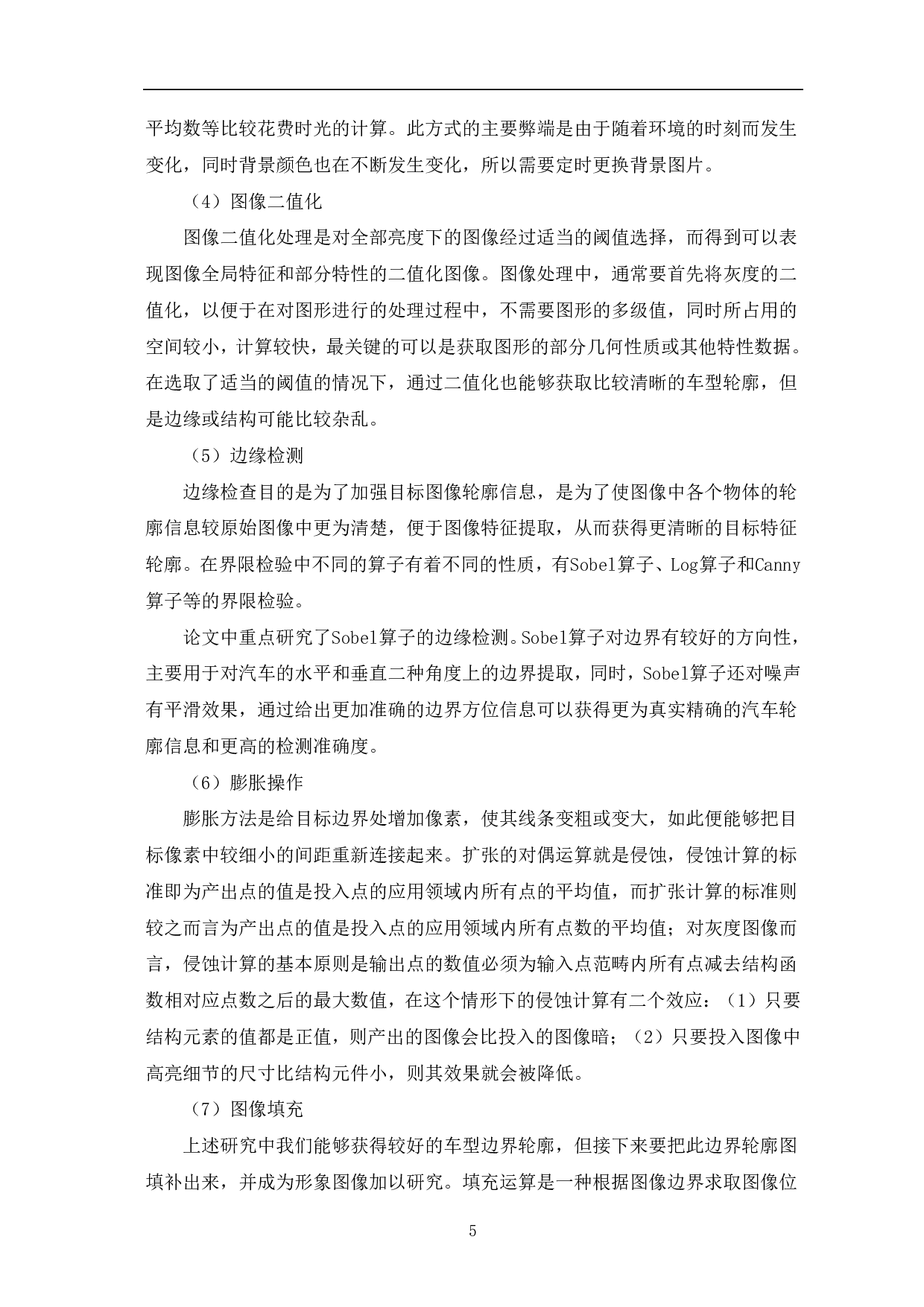 基于MATLAB的车型识别系统设计-8187字.pdf 第8页