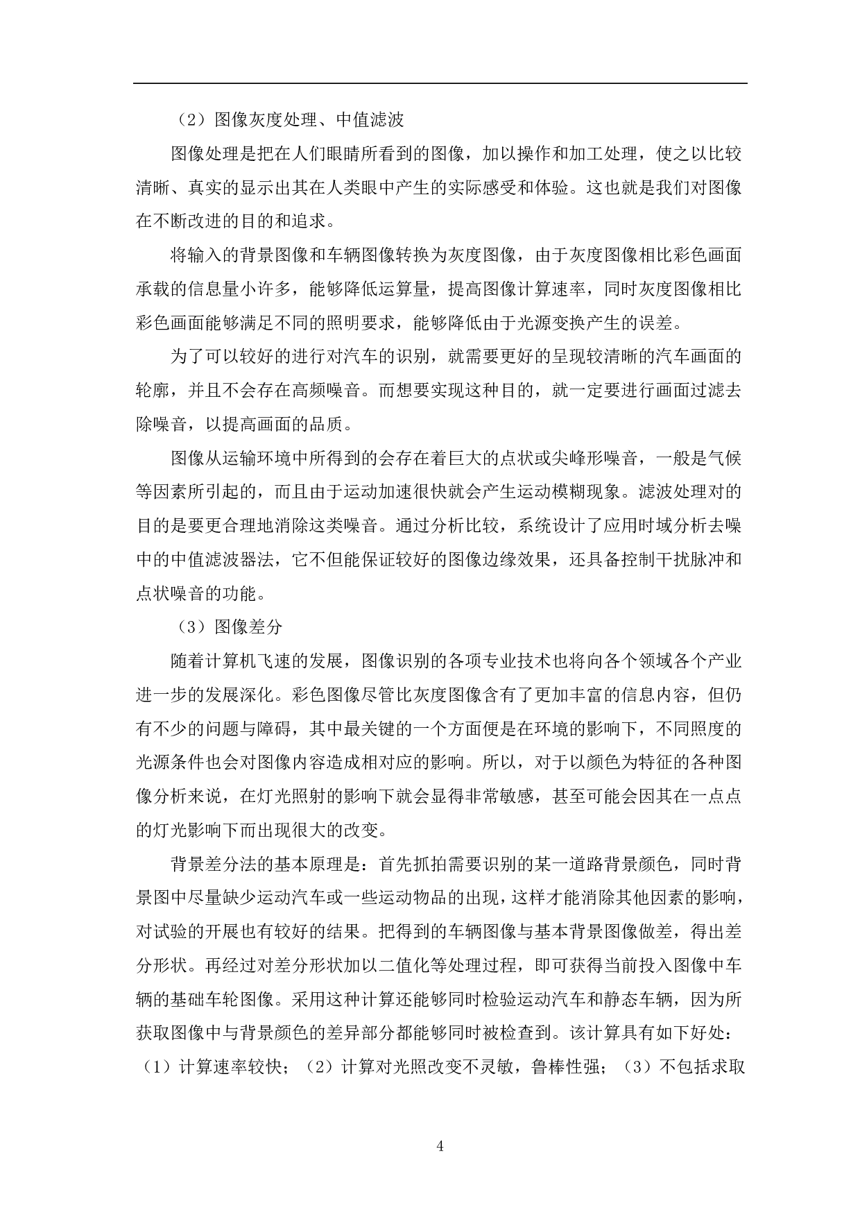 基于MATLAB的车型识别系统设计-8187字.pdf 第7页