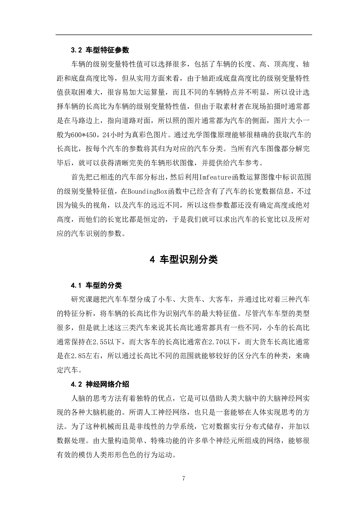 基于MATLAB的车型识别系统设计-8187字.pdf 第10页