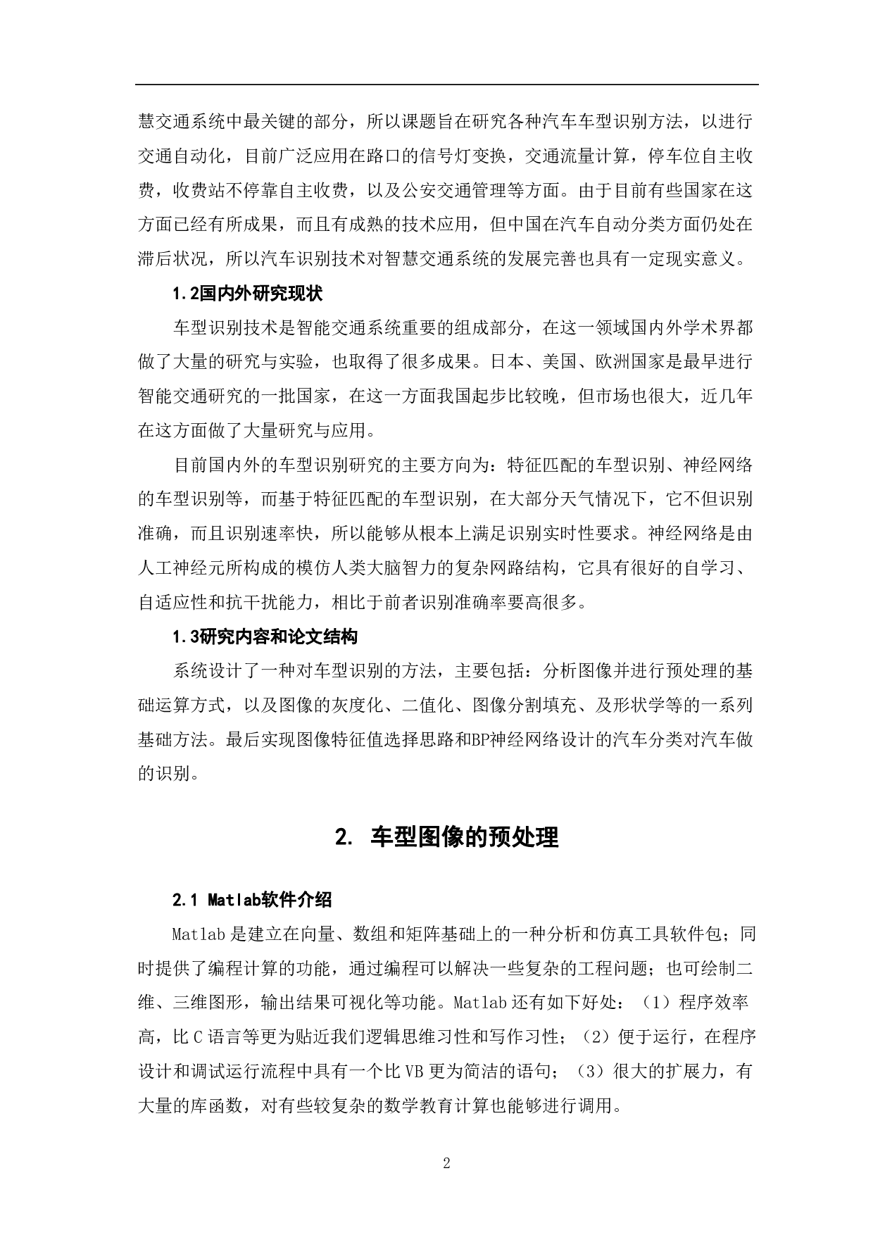 基于MATLAB的车型识别系统设计-8187字.pdf 第5页