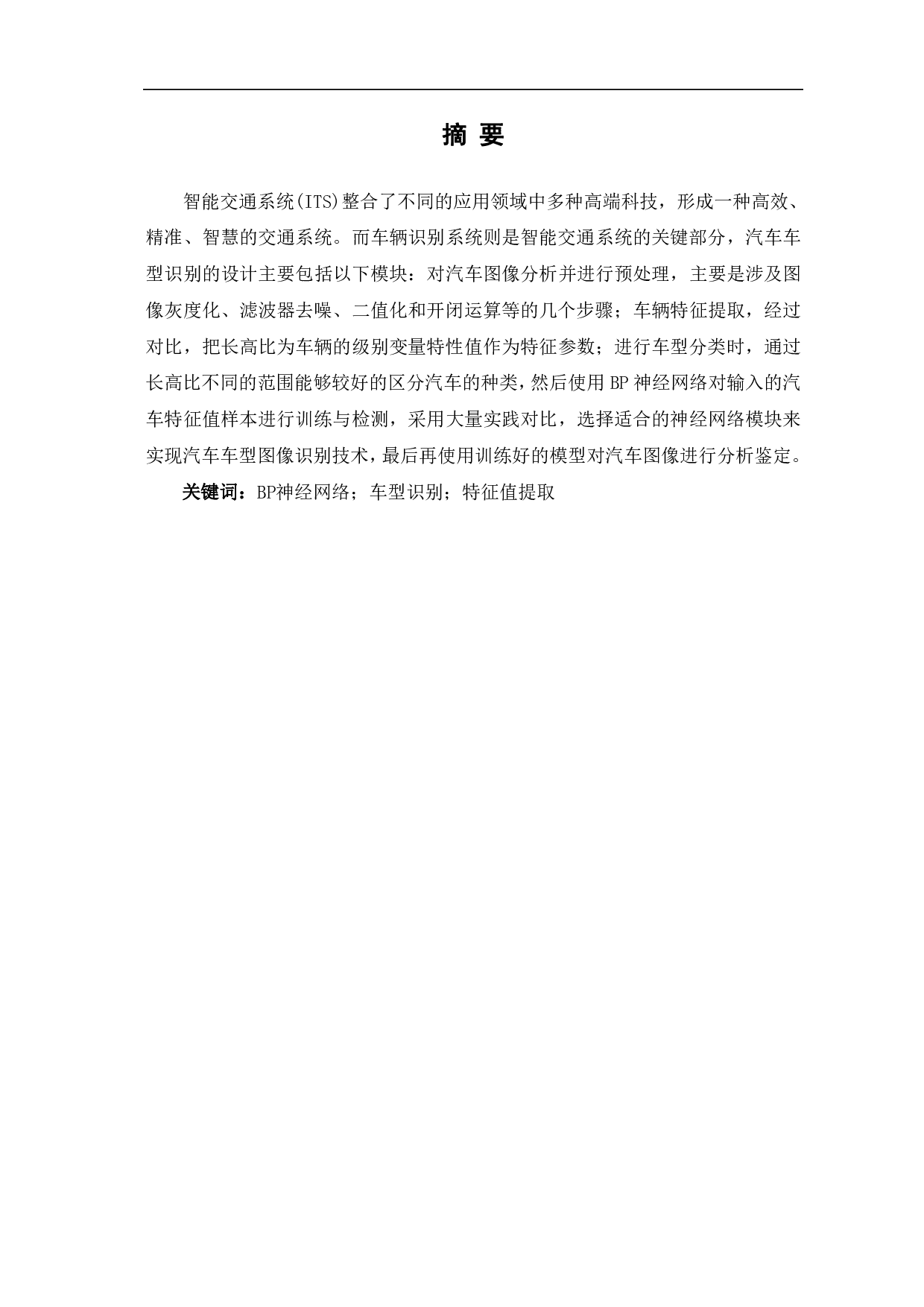 基于MATLAB的车型识别系统设计-8187字.pdf 第2页