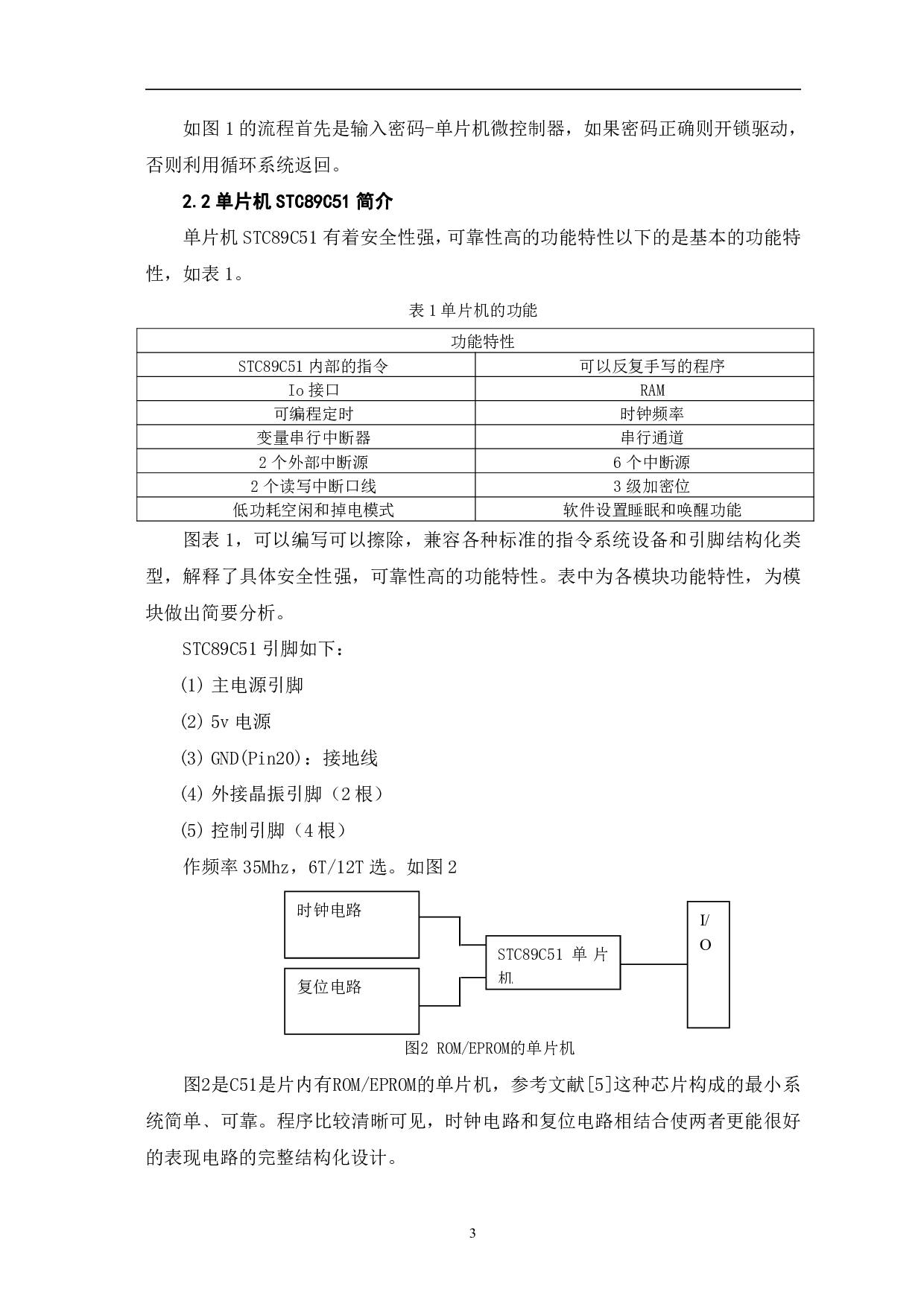 基于51单片机门锁解码器-5517字.pdf 第6页